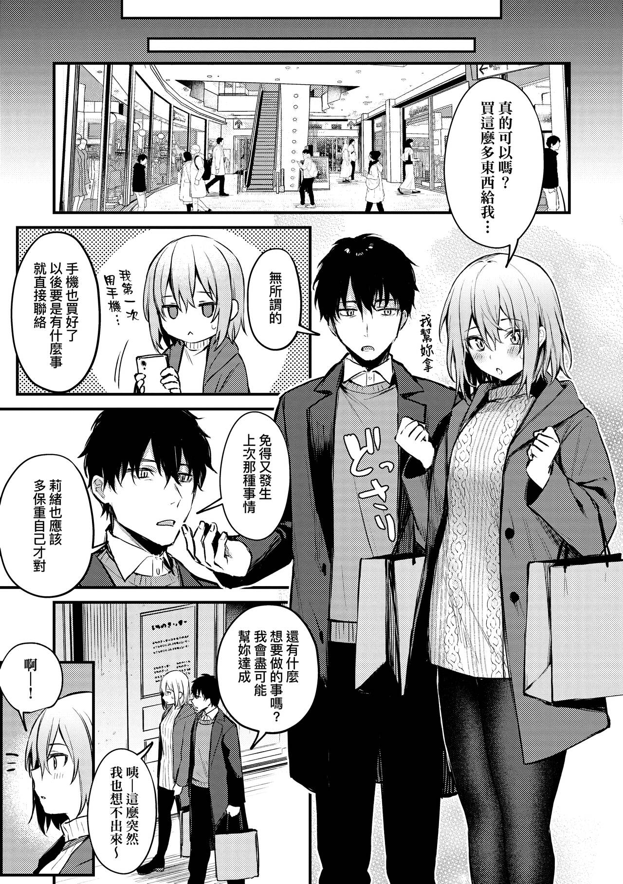 Kono Koi ni Kizuite page 140
