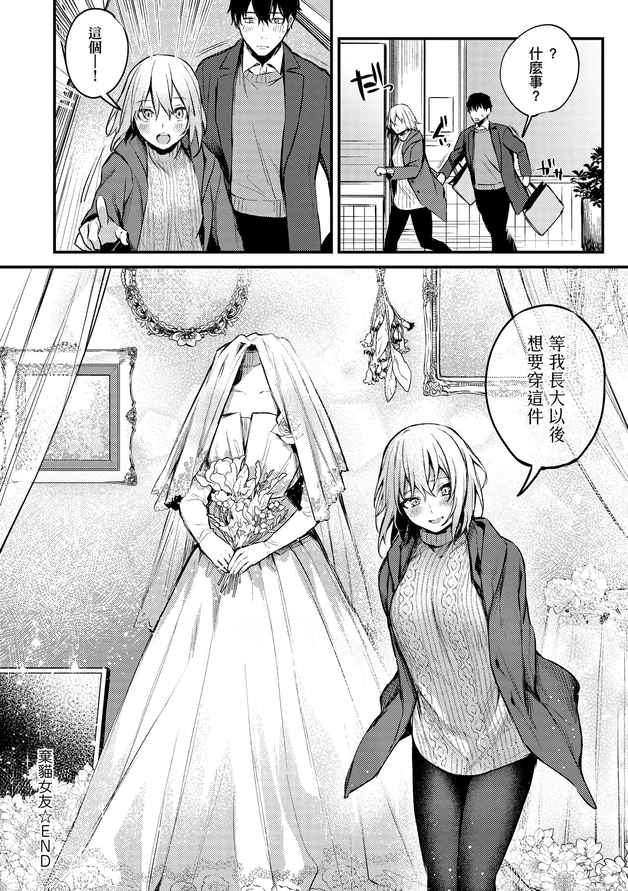 Kono Koi ni Kizuite page 141