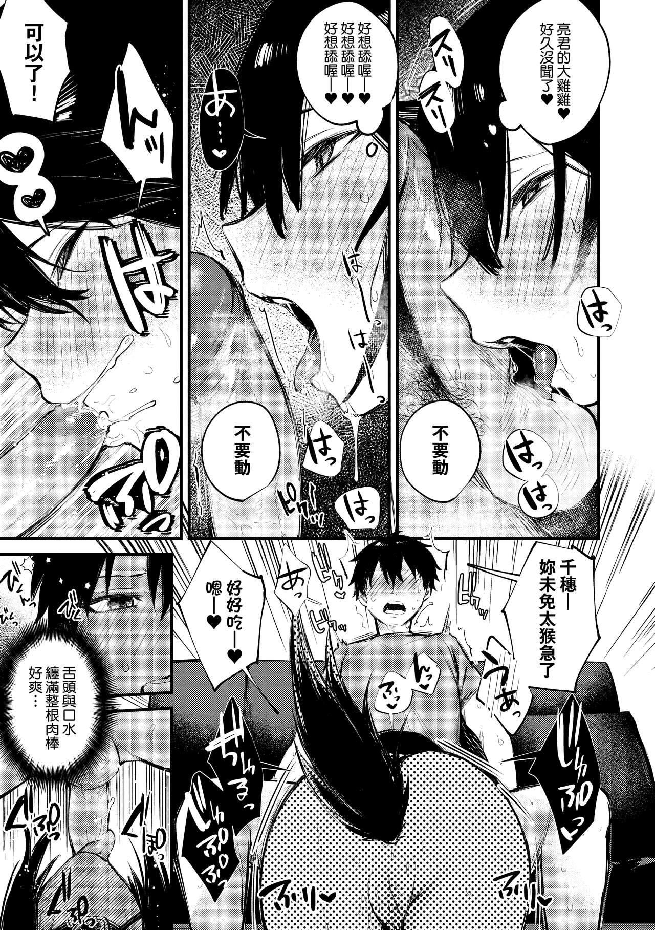 Kono Koi ni Kizuite page 150