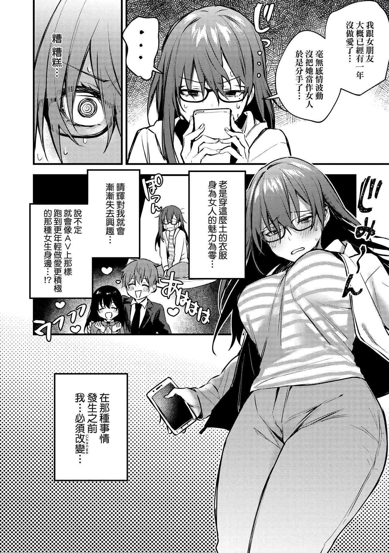 Kono Koi ni Kizuite page 165
