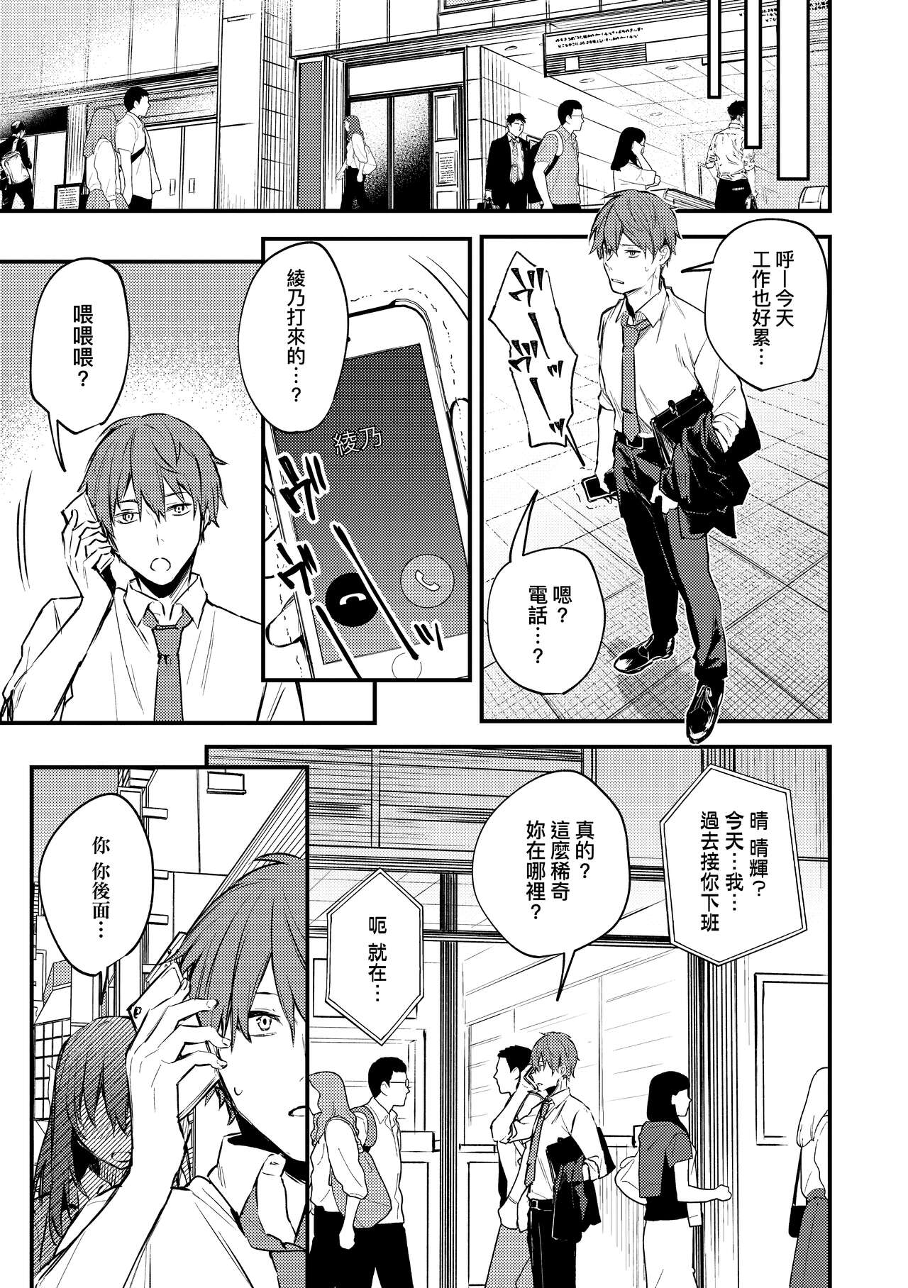 Kono Koi ni Kizuite page 166
