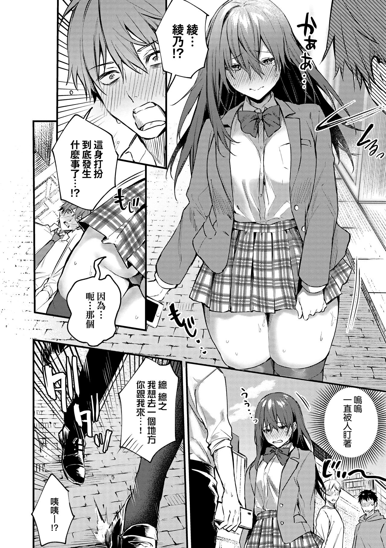 Kono Koi ni Kizuite page 167