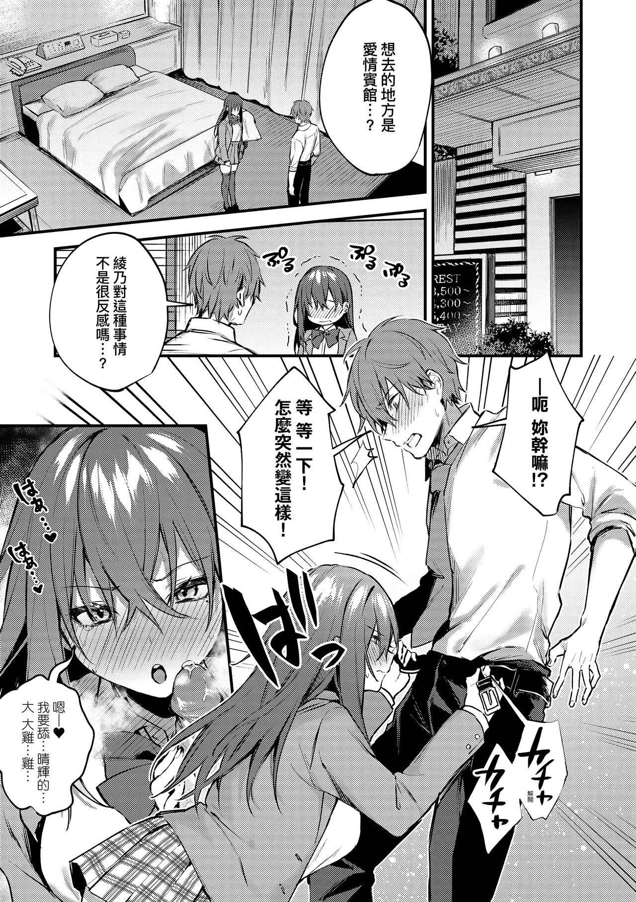 Kono Koi ni Kizuite page 168