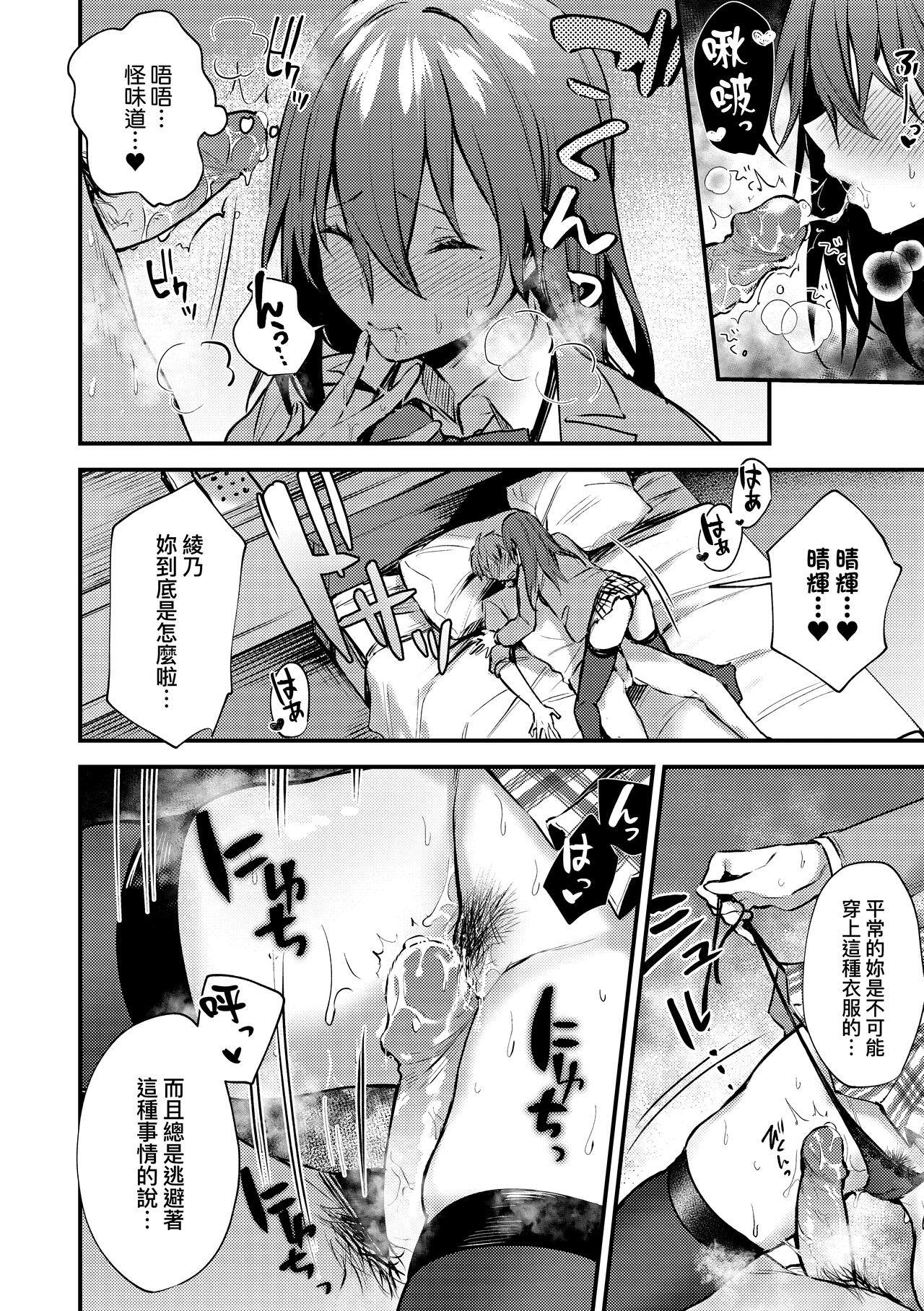 Kono Koi ni Kizuite page 171