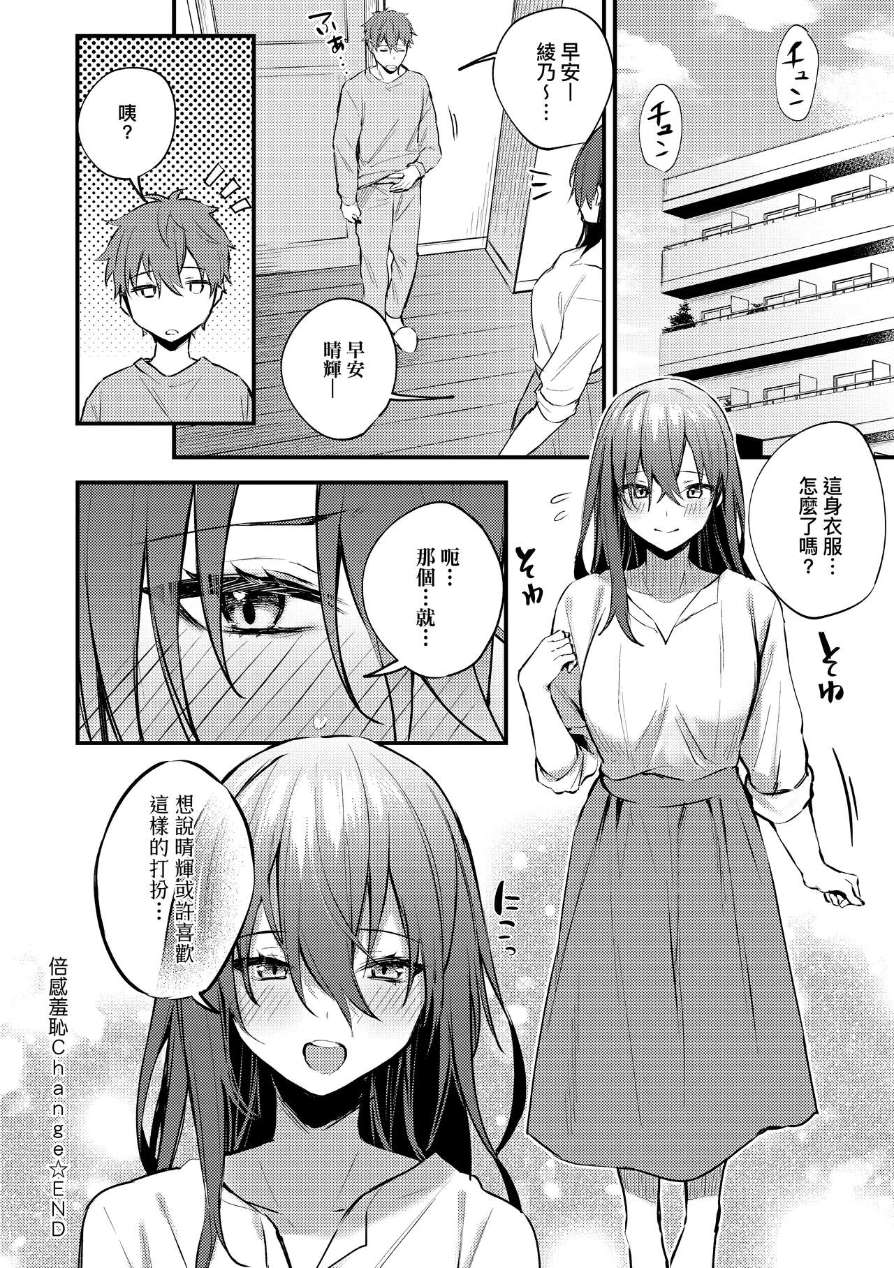 Kono Koi ni Kizuite page 183