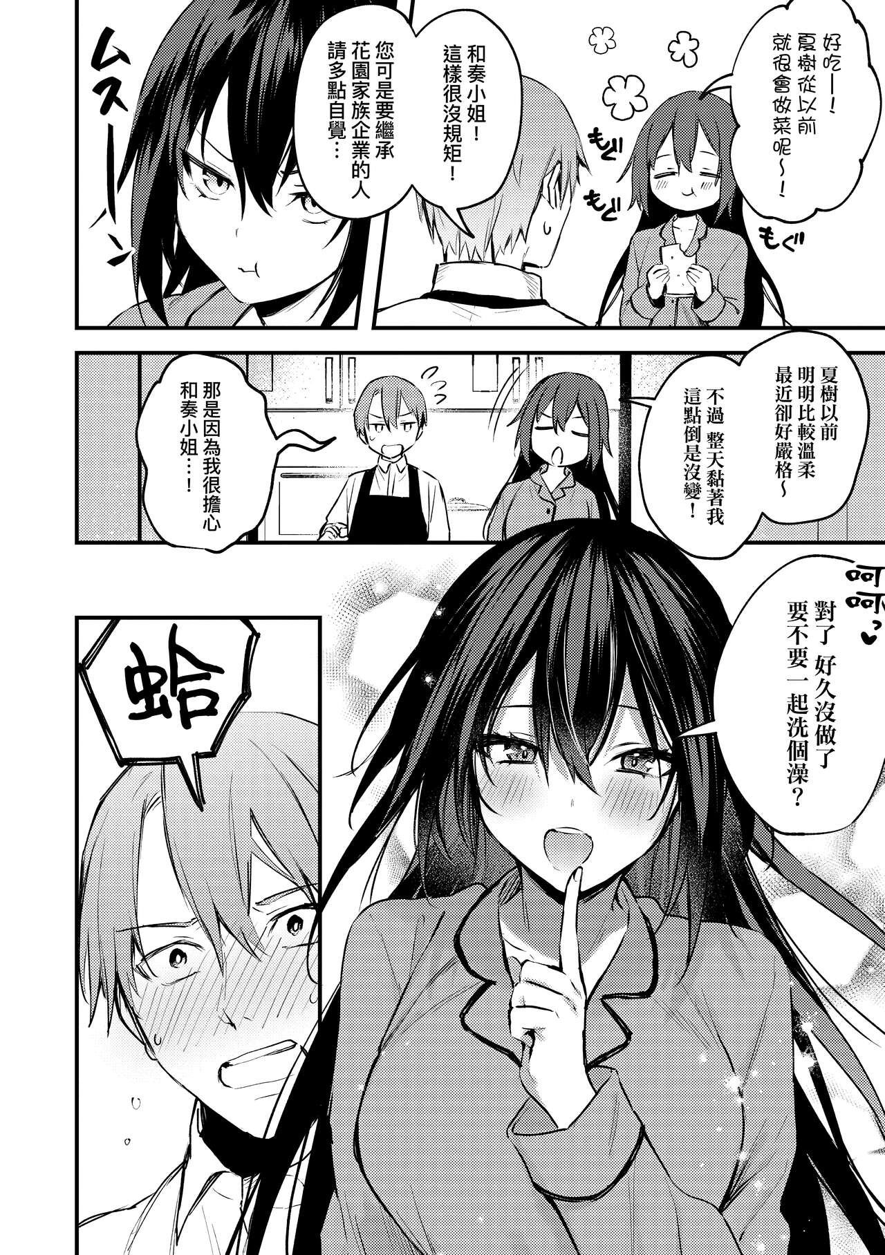 Kono Koi ni Kizuite page 185