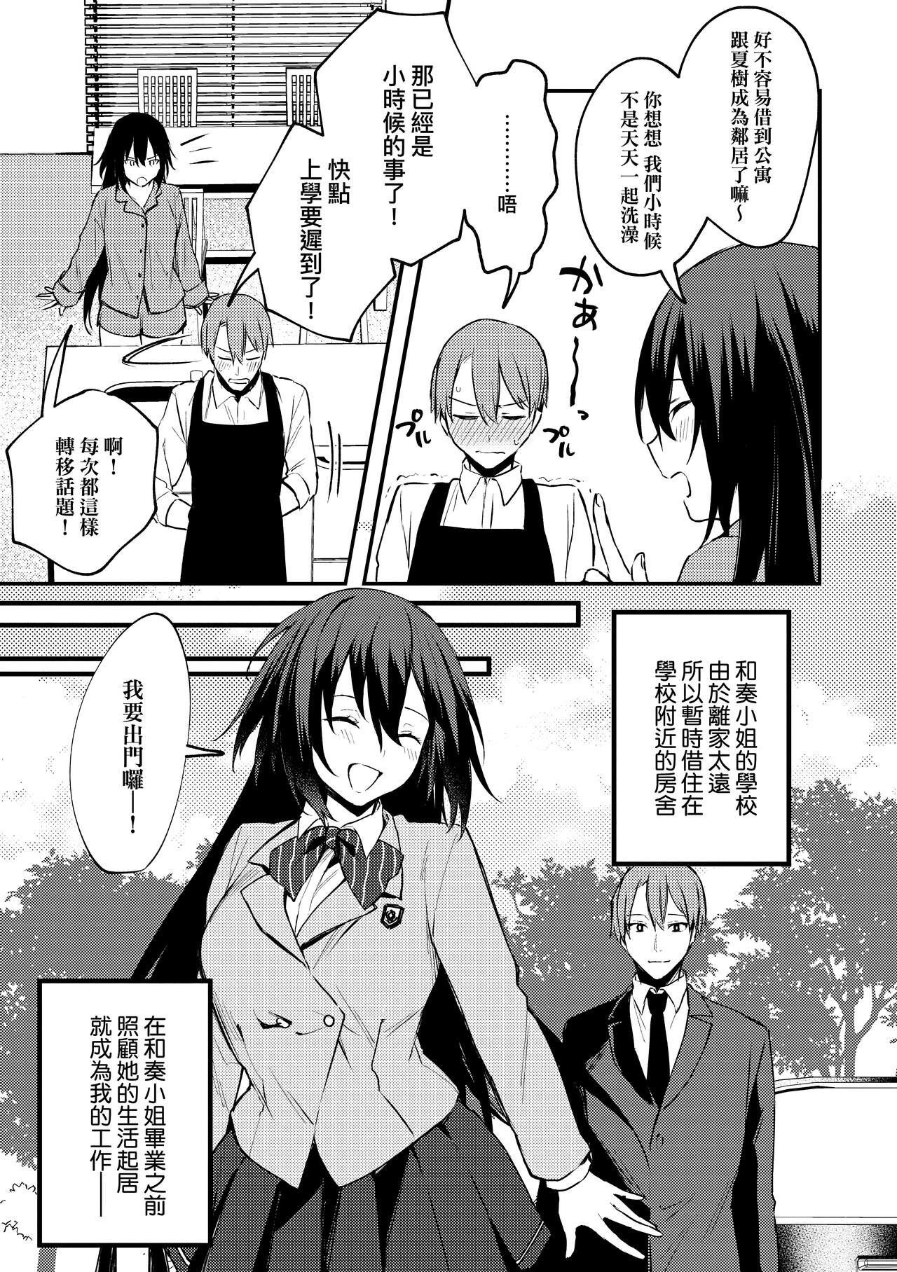 Kono Koi ni Kizuite page 186