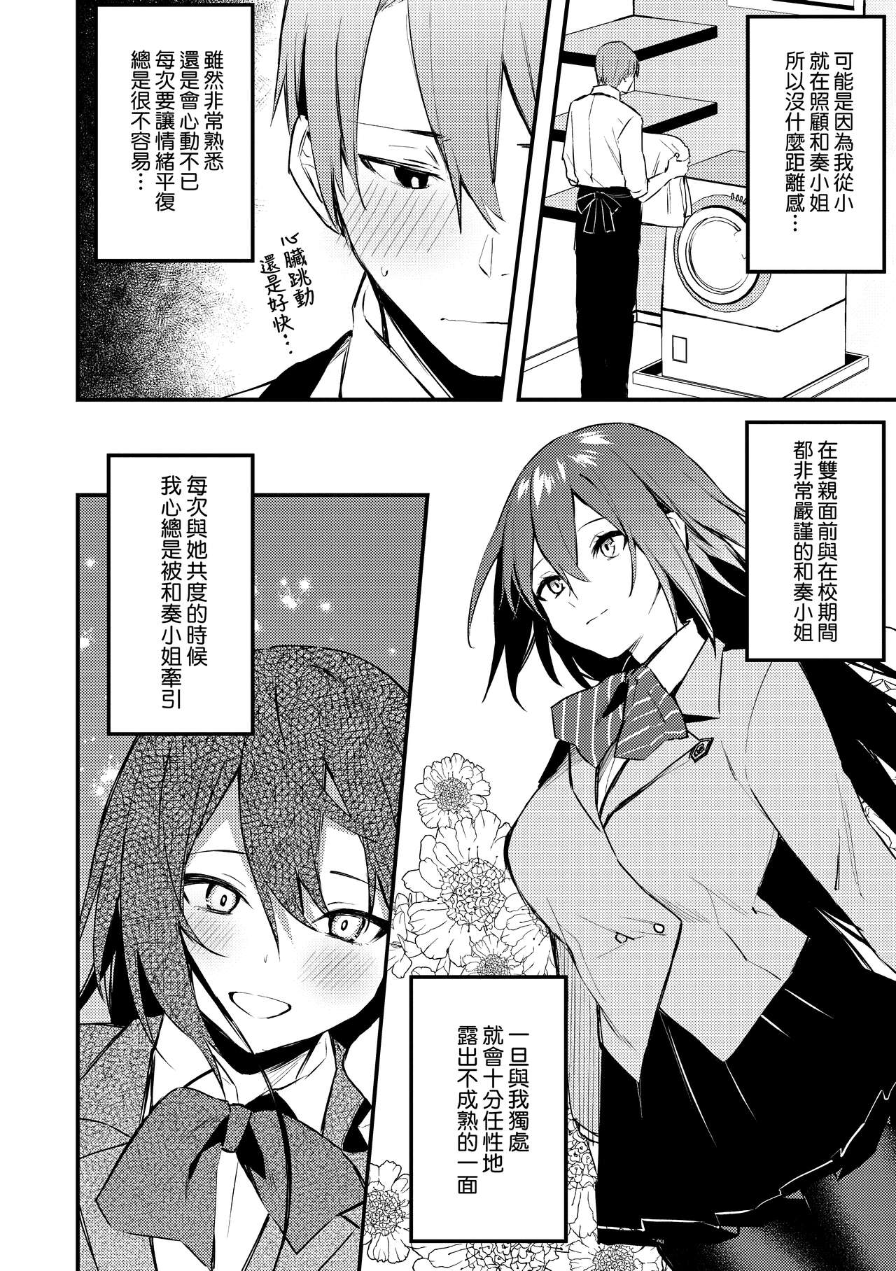 Kono Koi ni Kizuite page 187