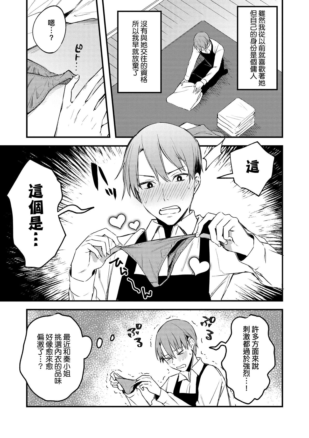 Kono Koi ni Kizuite page 188