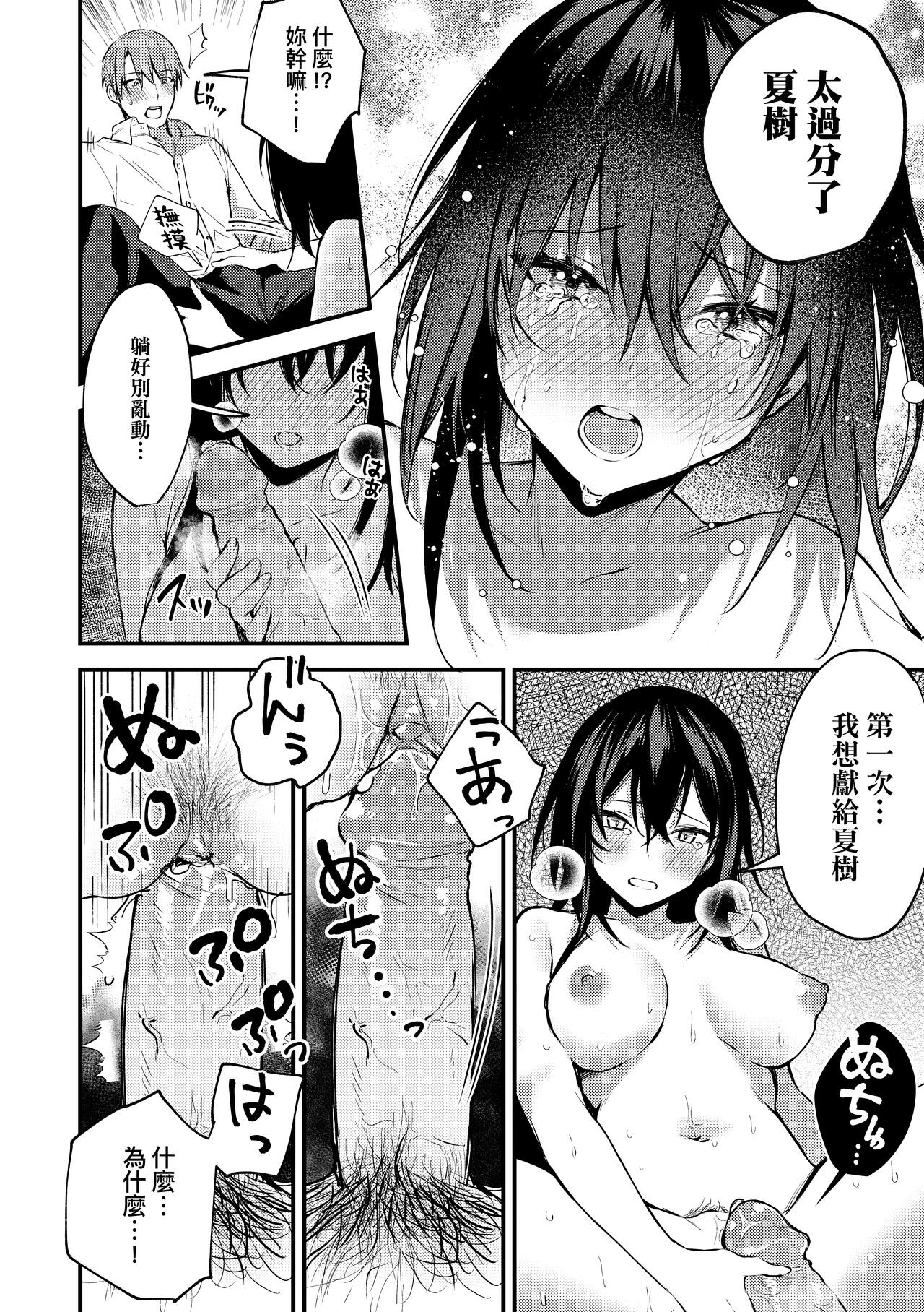 Kono Koi ni Kizuite page 195