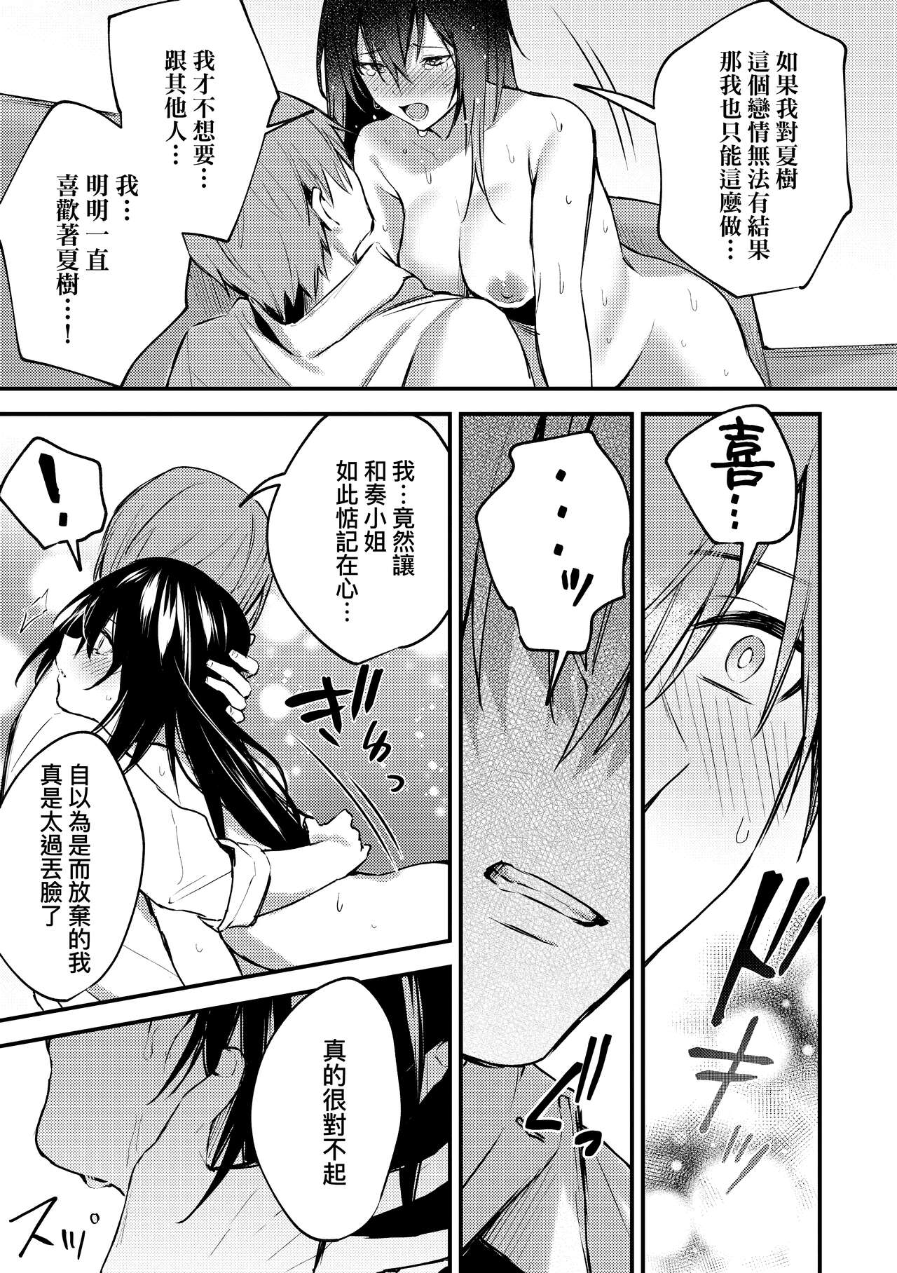Kono Koi ni Kizuite page 196