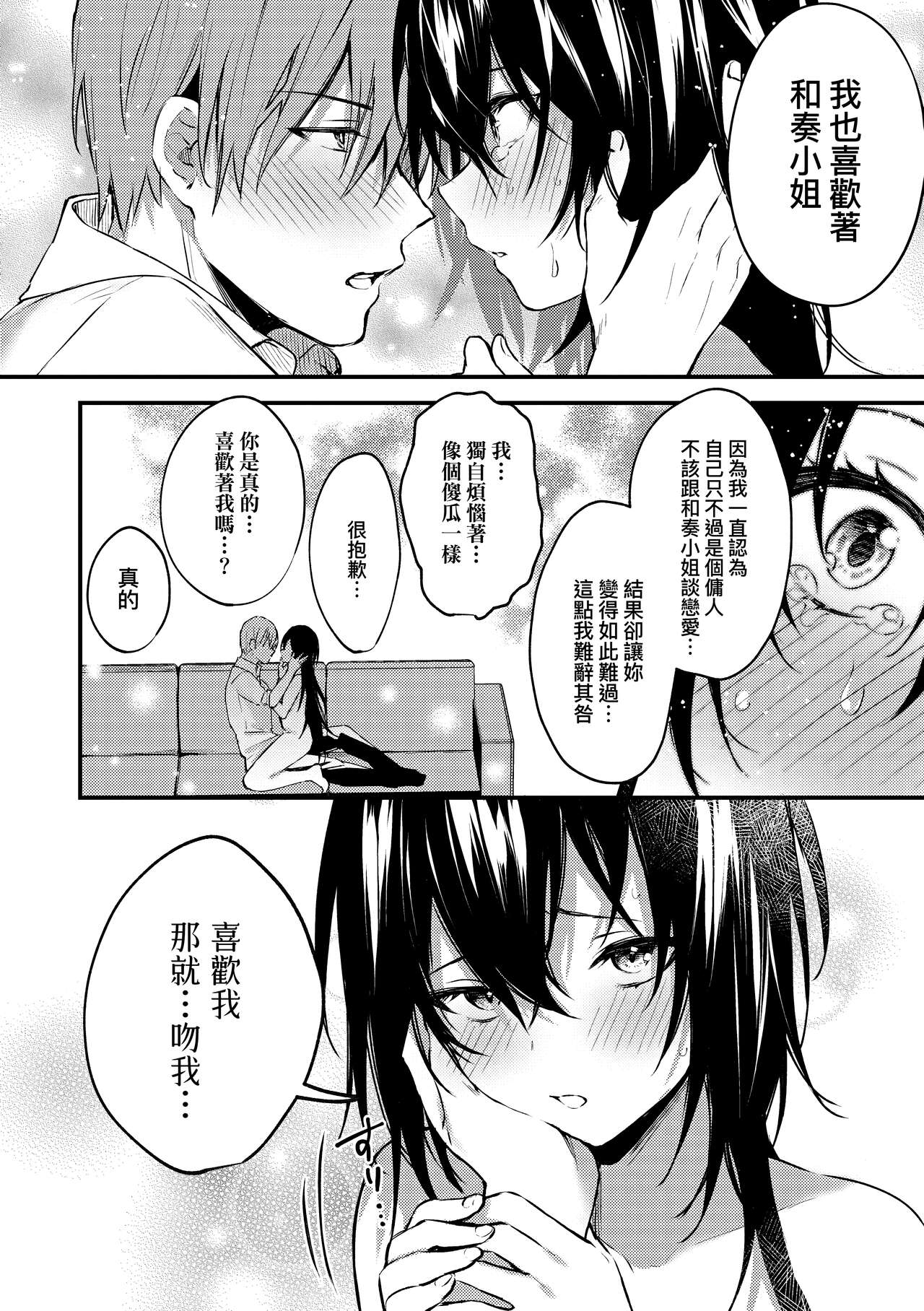 Kono Koi ni Kizuite page 197