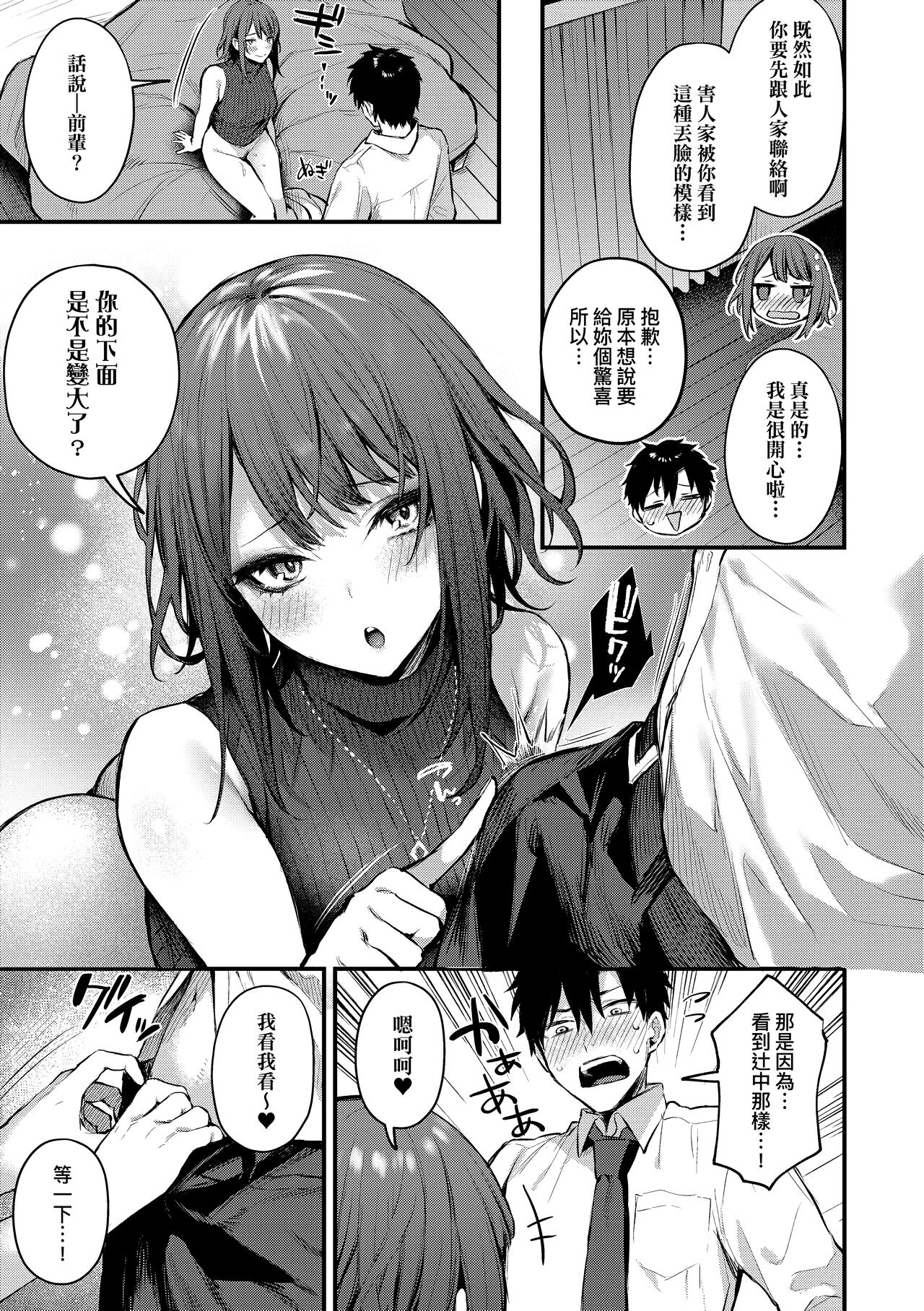 Kono Koi ni Kizuite page 214