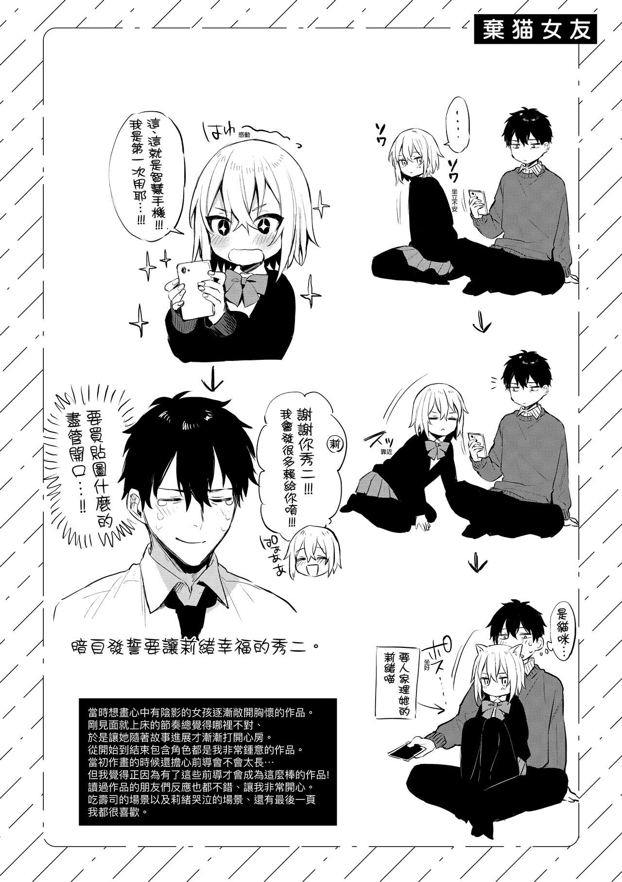 Kono Koi ni Kizuite page 229
