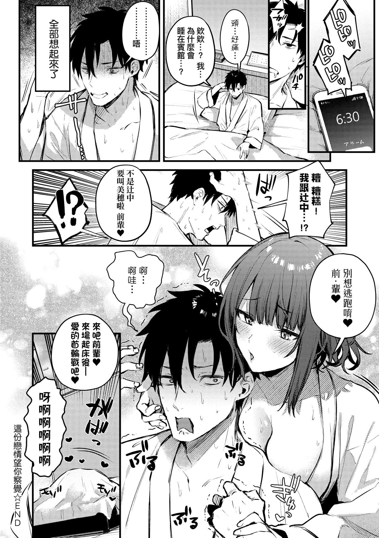 Kono Koi ni Kizuite page 31