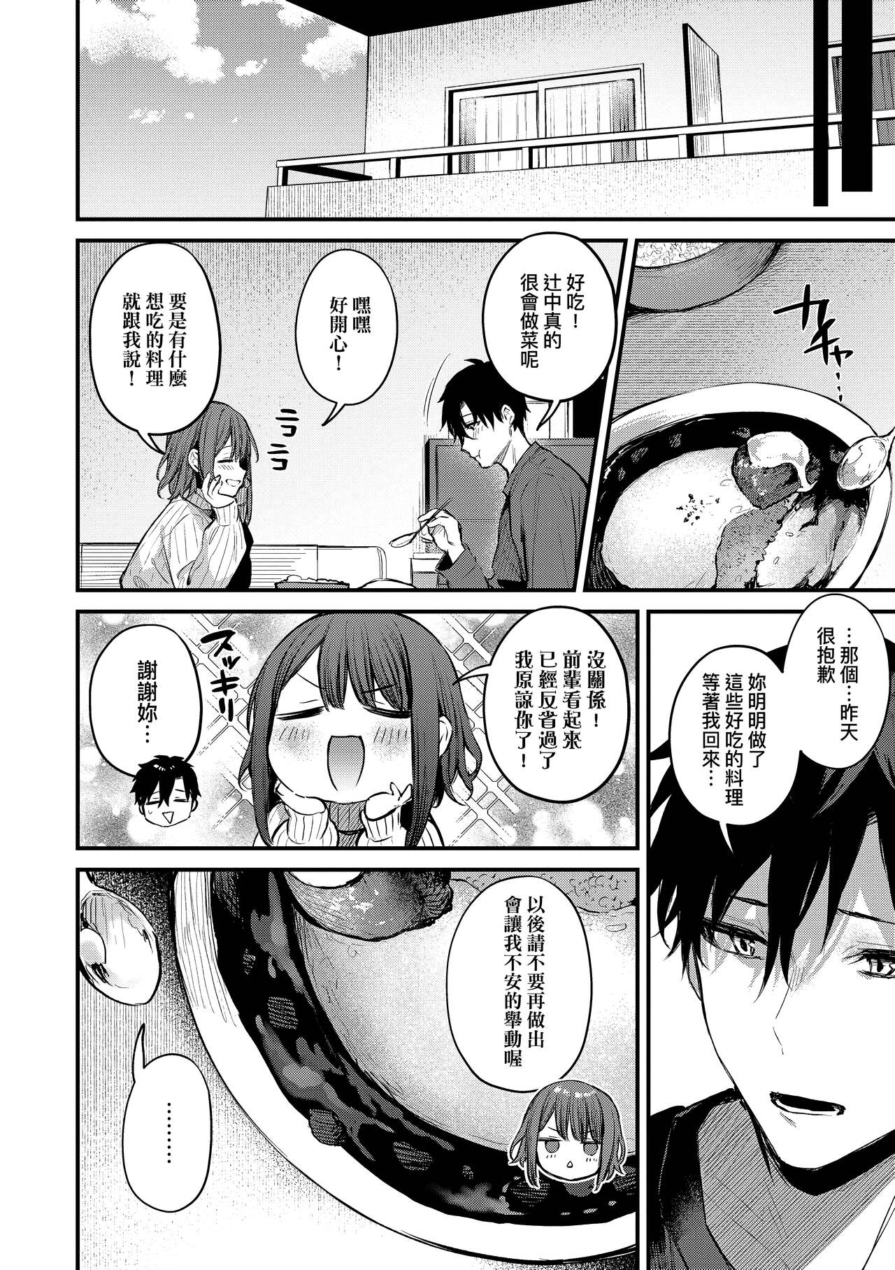 Kono Koi ni Kizuite page 59