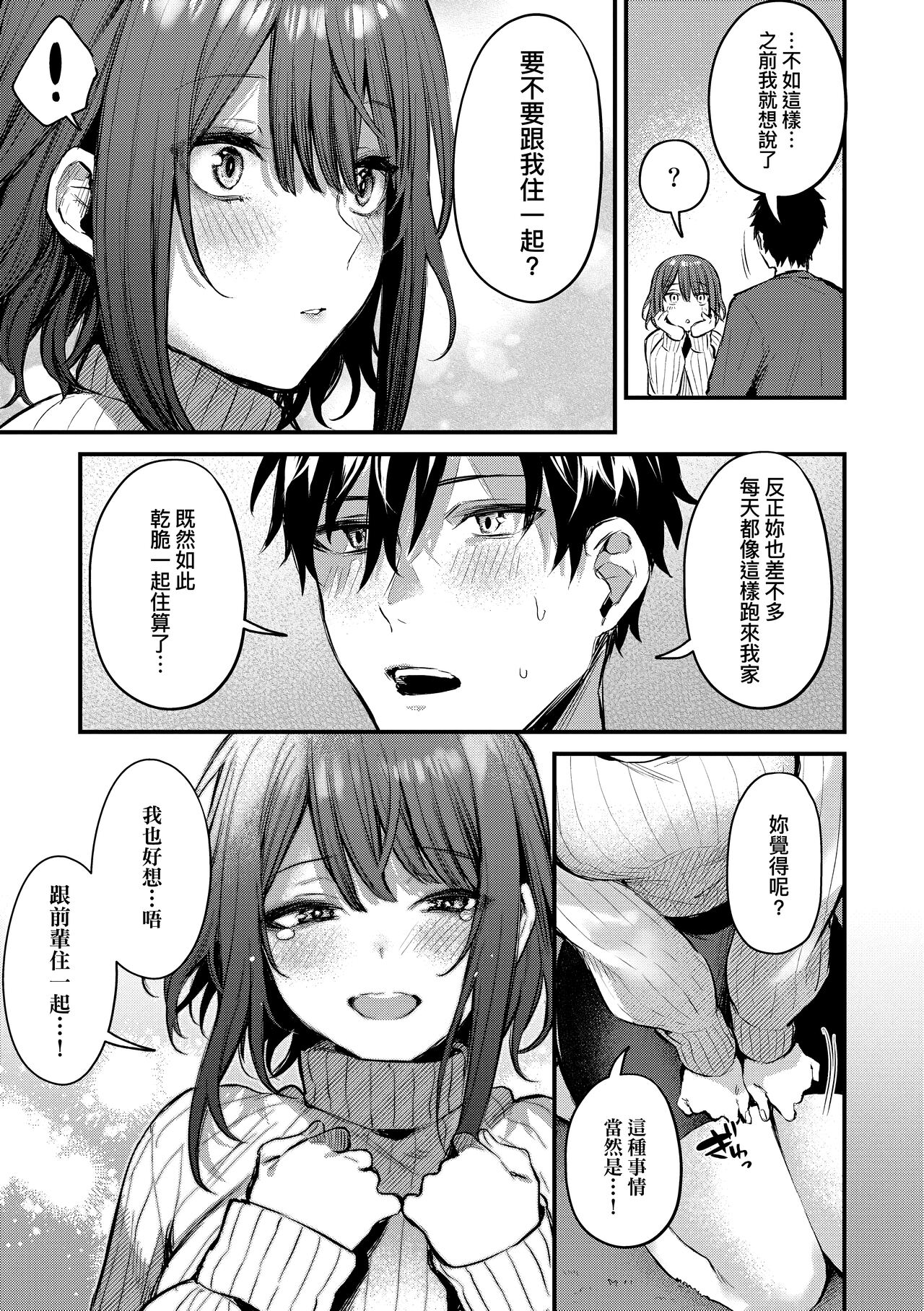 Kono Koi ni Kizuite page 60