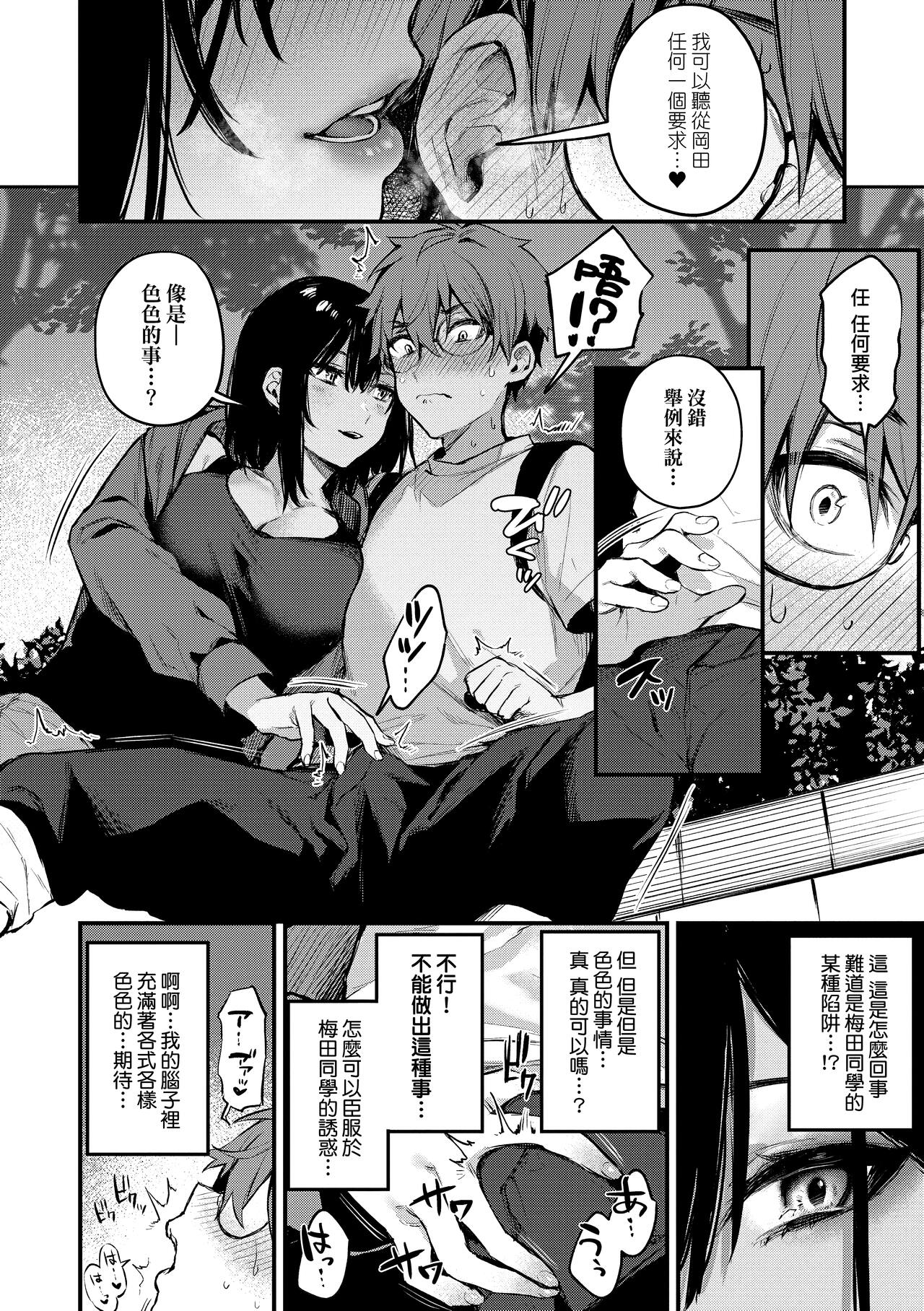 Kono Koi ni Kizuite page 71