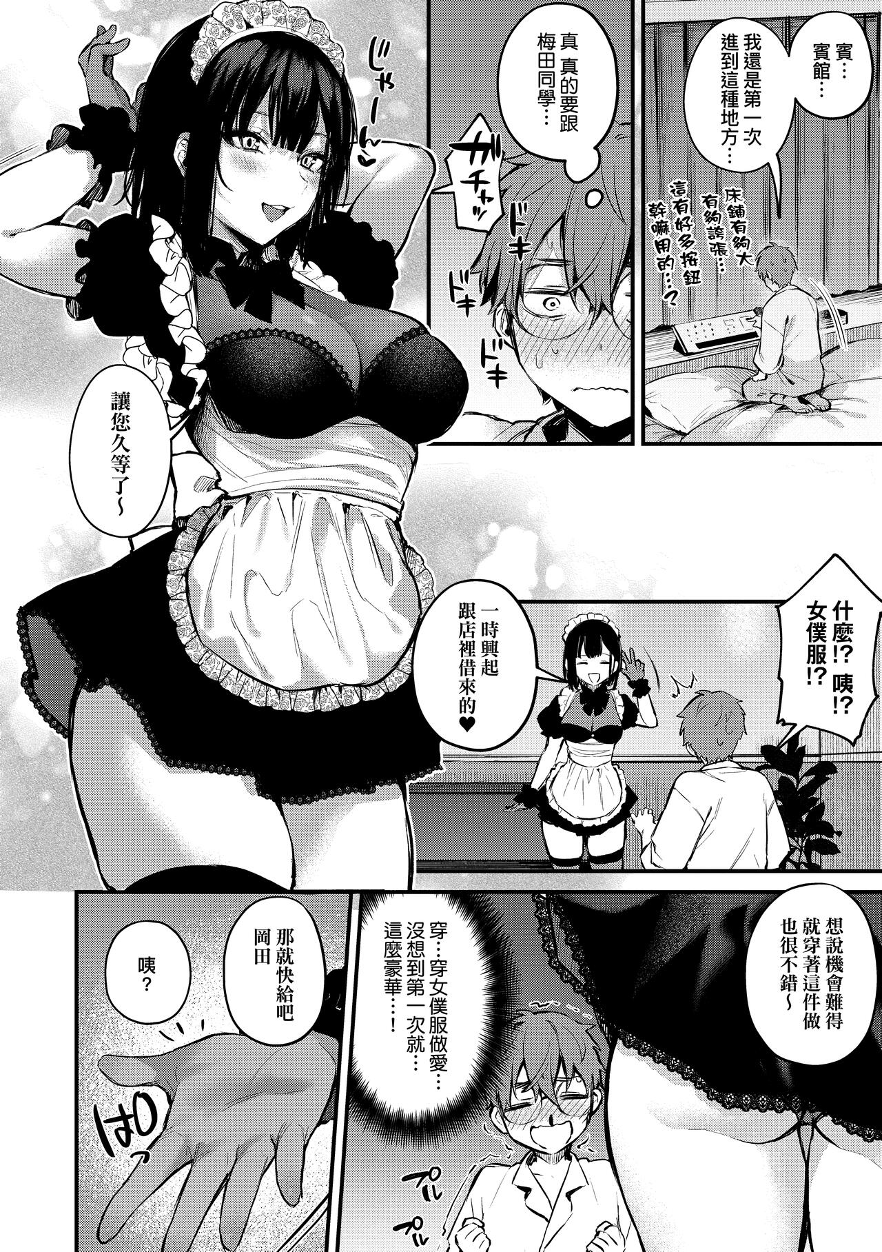 Kono Koi ni Kizuite page 73