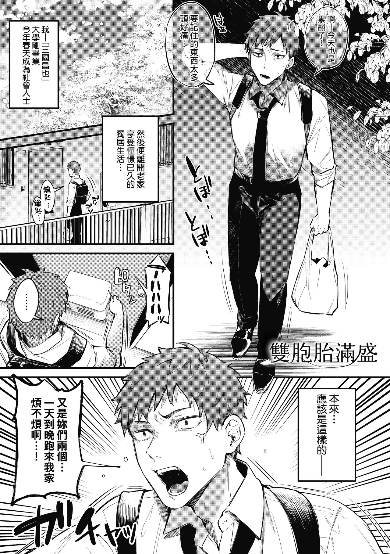 Kono Koi ni Kizuite page 90