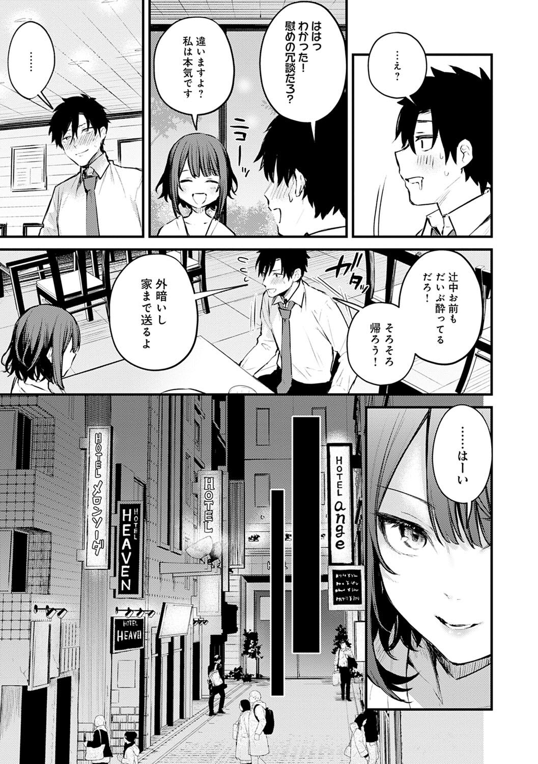 Kono Koi ni Kizuite page 10