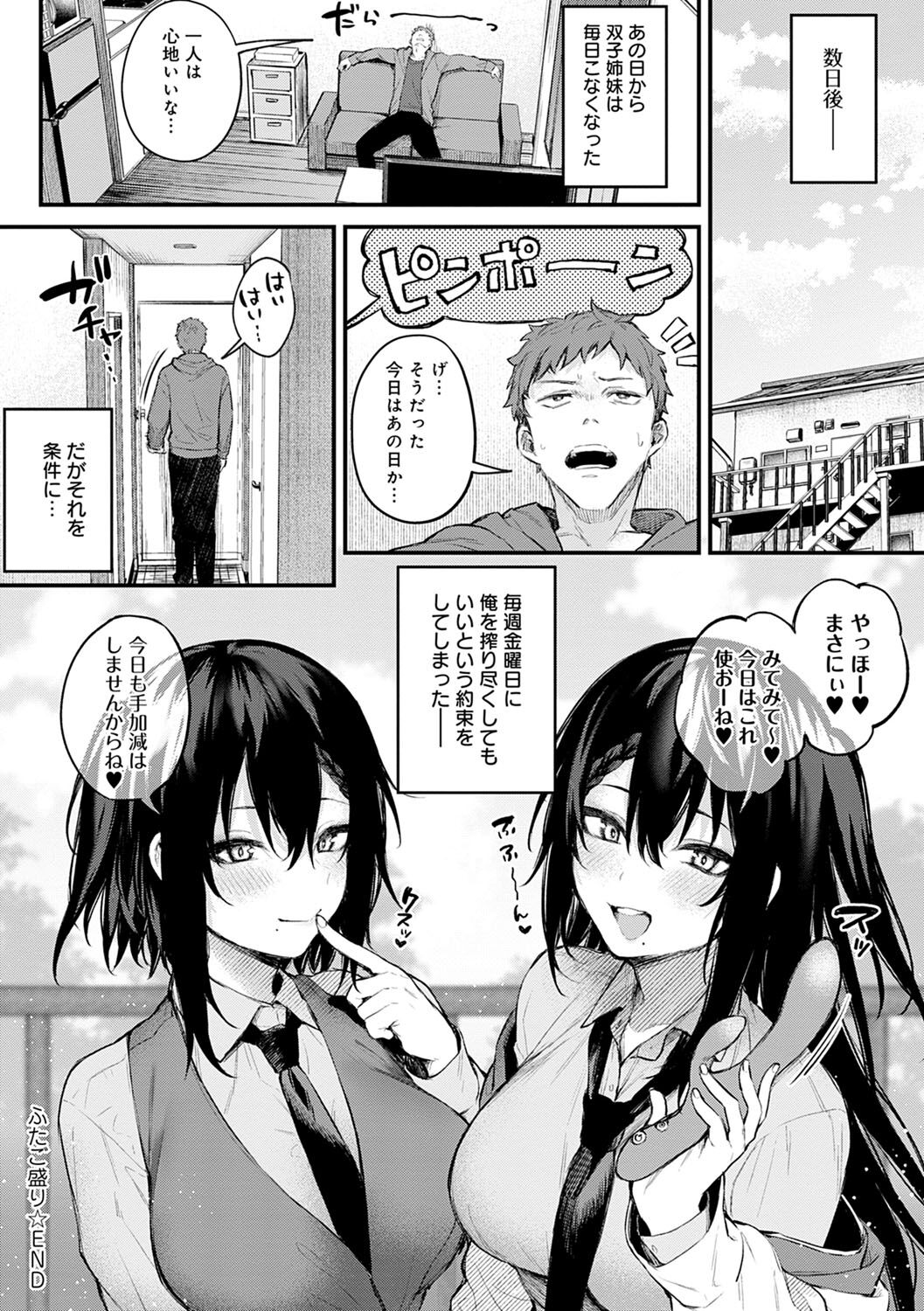 Kono Koi ni Kizuite page 107
