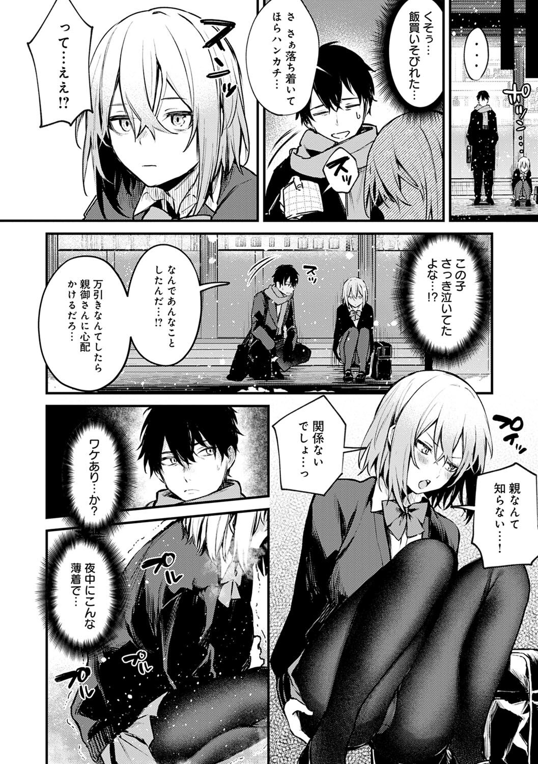 Kono Koi ni Kizuite page 111
