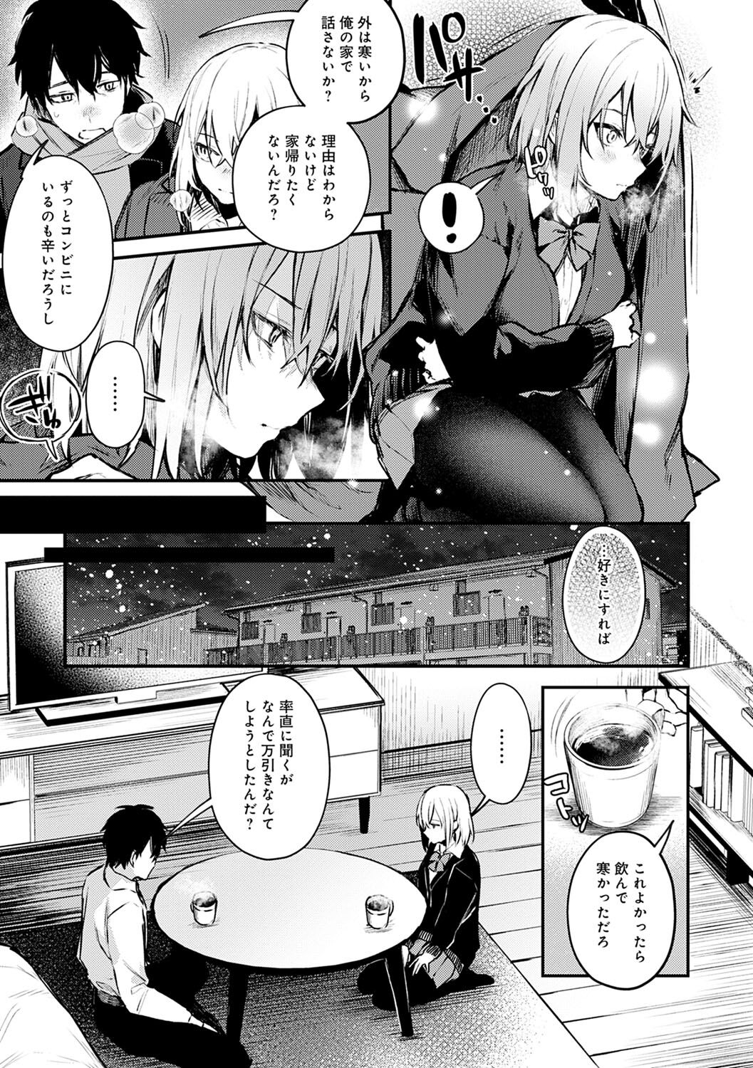 Kono Koi ni Kizuite page 112