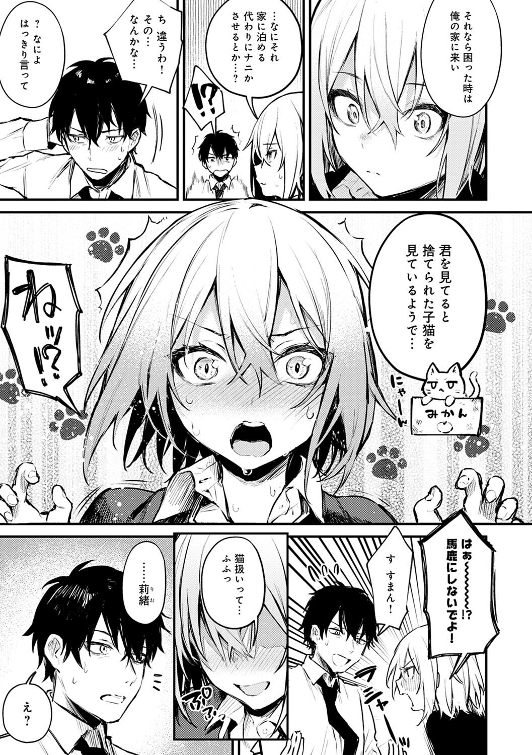 Kono Koi ni Kizuite page 114