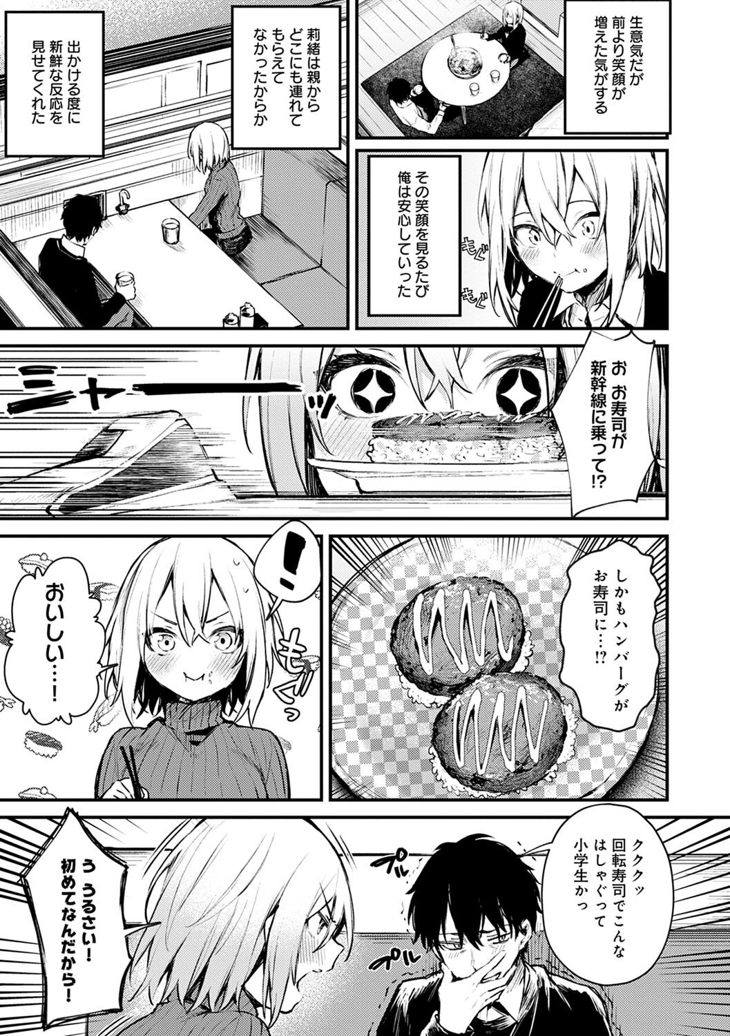 Kono Koi ni Kizuite page 116