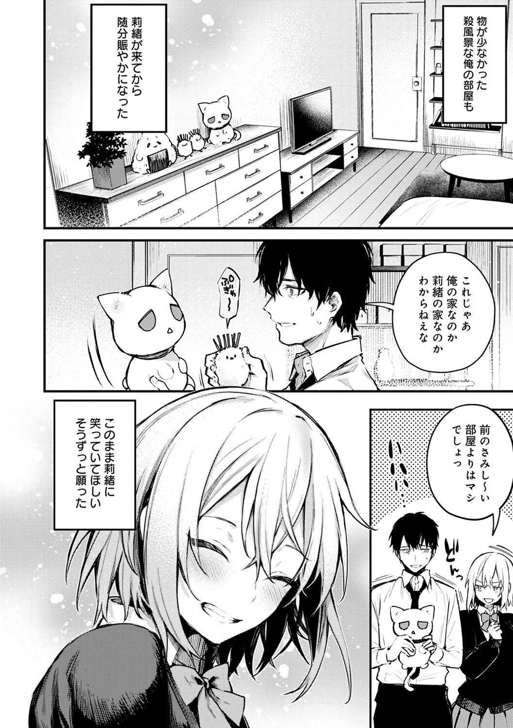 Kono Koi ni Kizuite page 117
