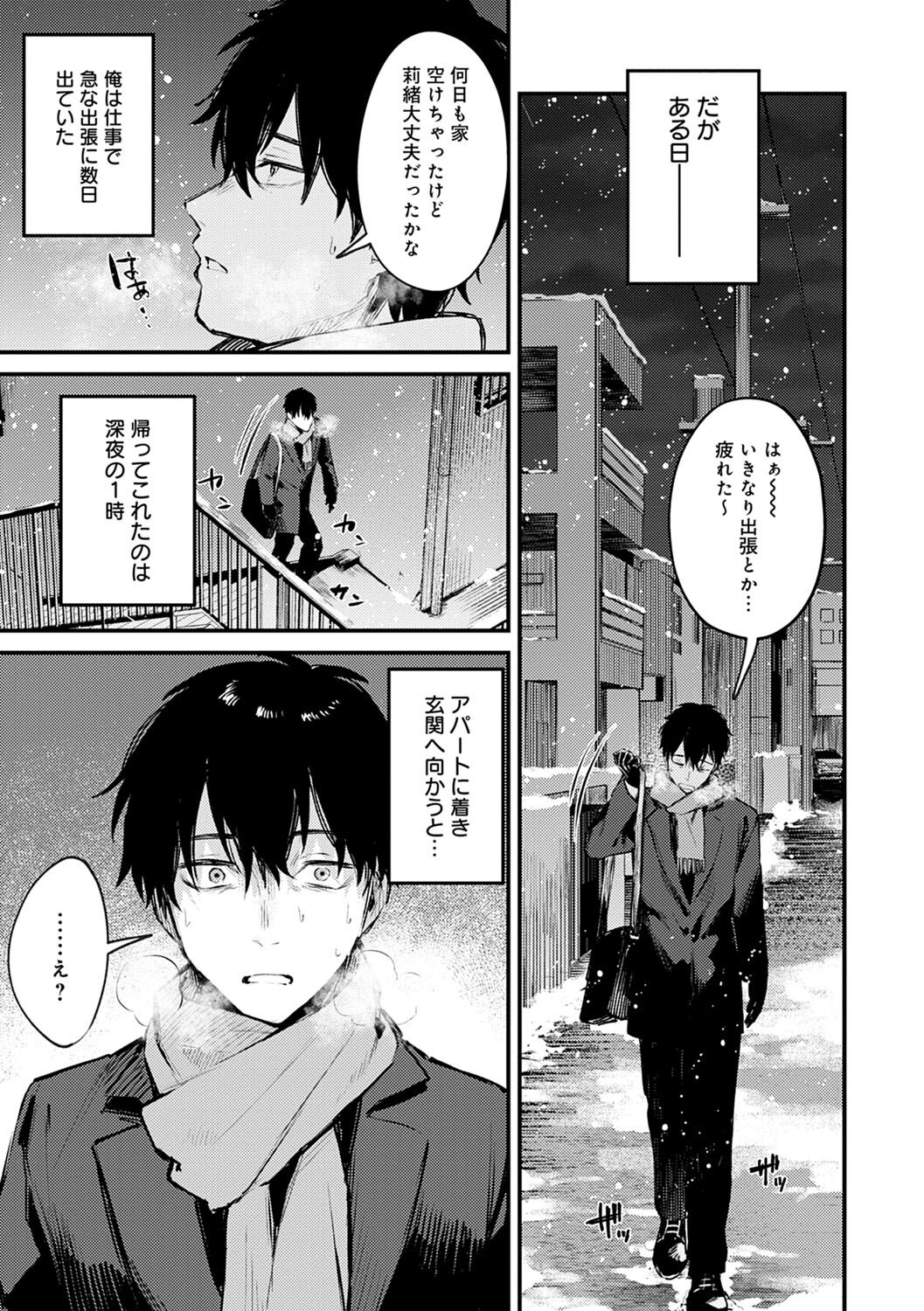Kono Koi ni Kizuite page 118