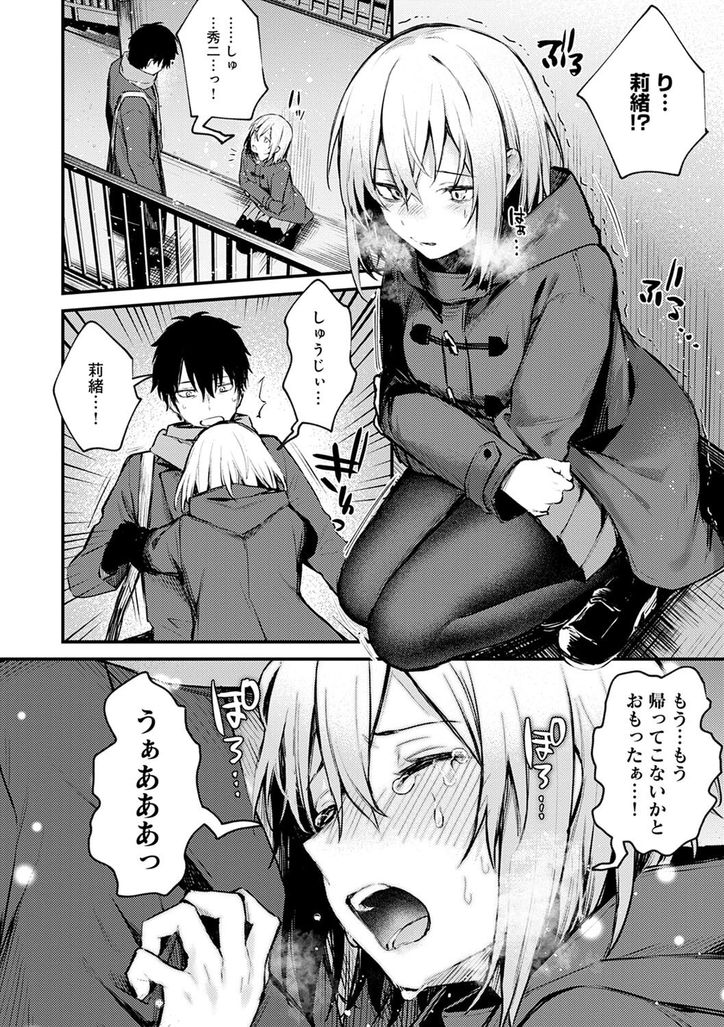 Kono Koi ni Kizuite page 119