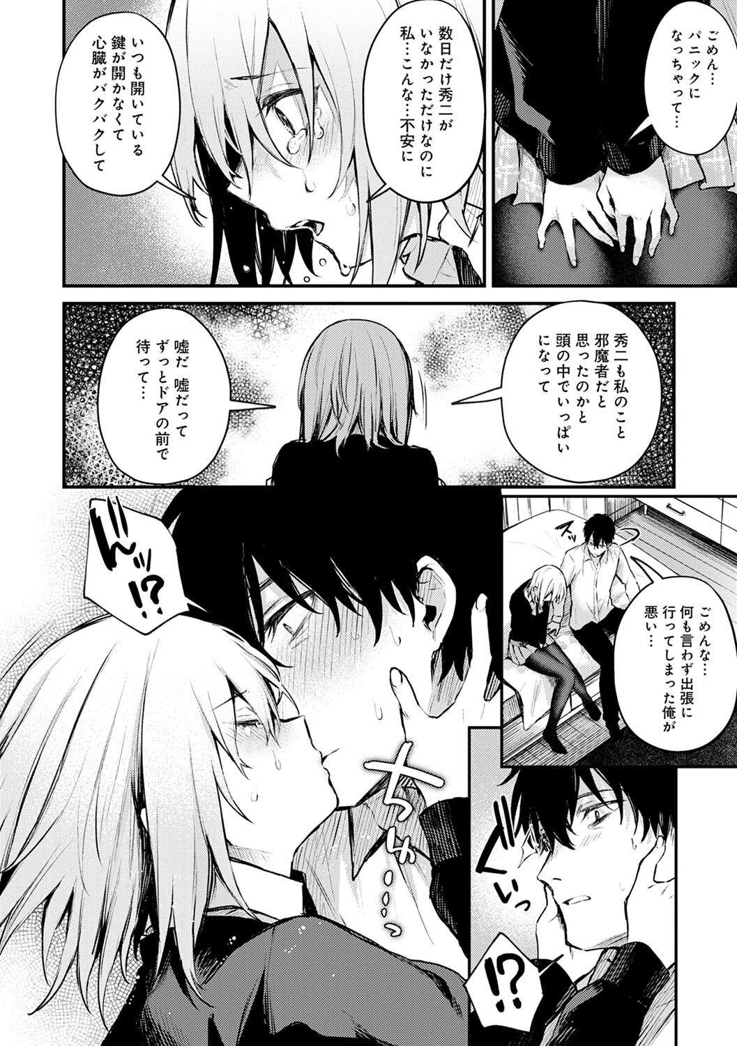 Kono Koi ni Kizuite page 121