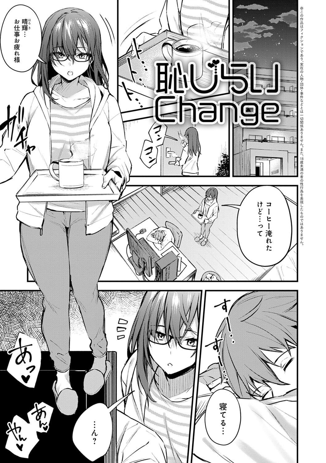 Kono Koi ni Kizuite page 158