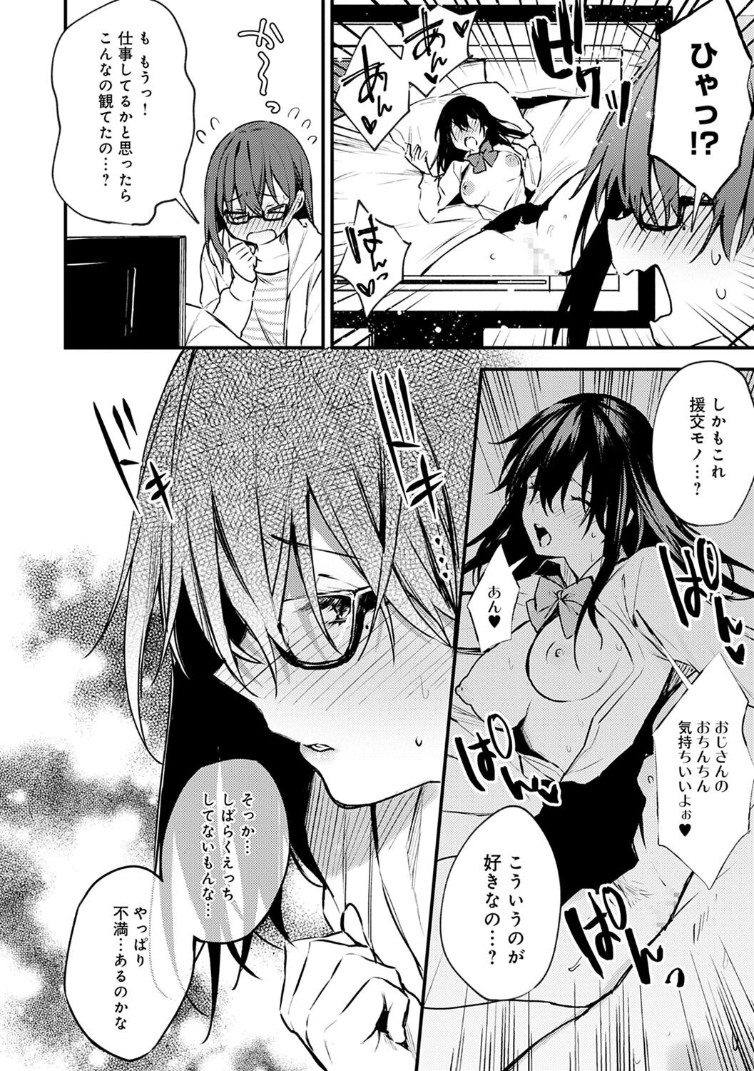 Kono Koi ni Kizuite page 159