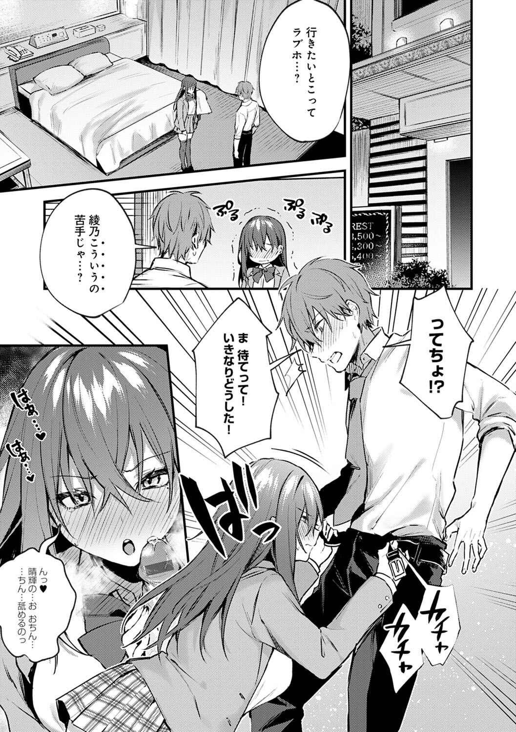 Kono Koi ni Kizuite page 164