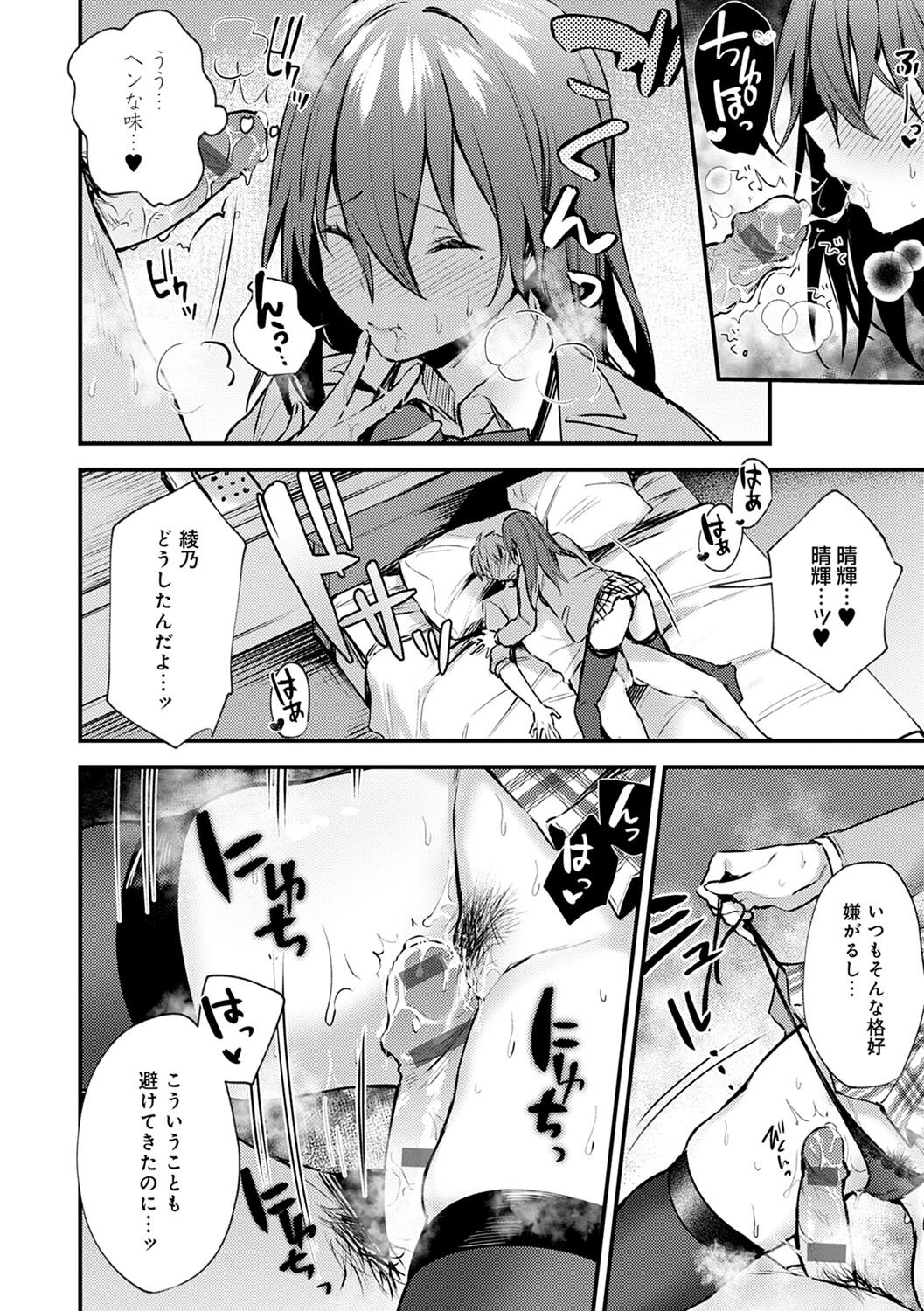 Kono Koi ni Kizuite page 167