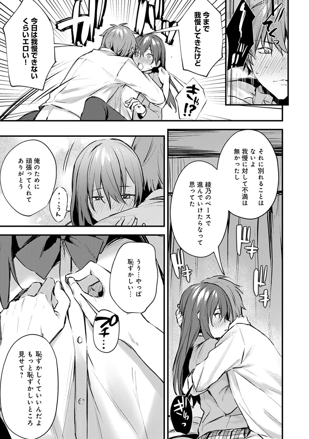Kono Koi ni Kizuite page 170