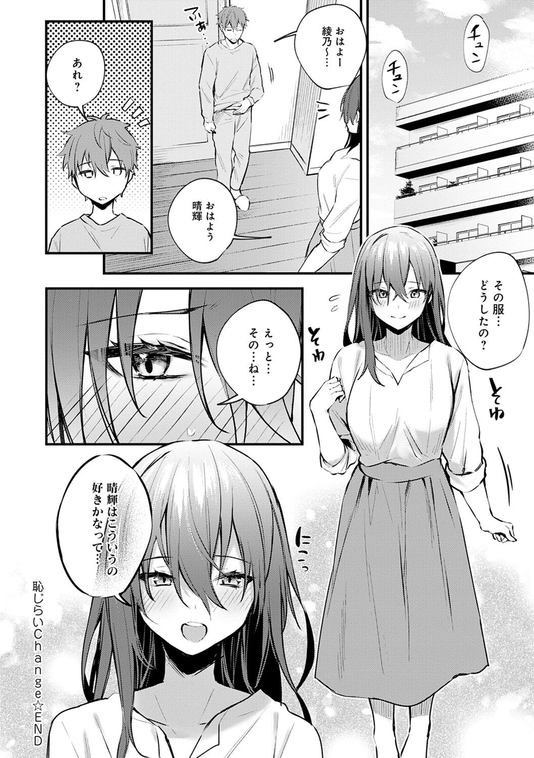 Kono Koi ni Kizuite page 179