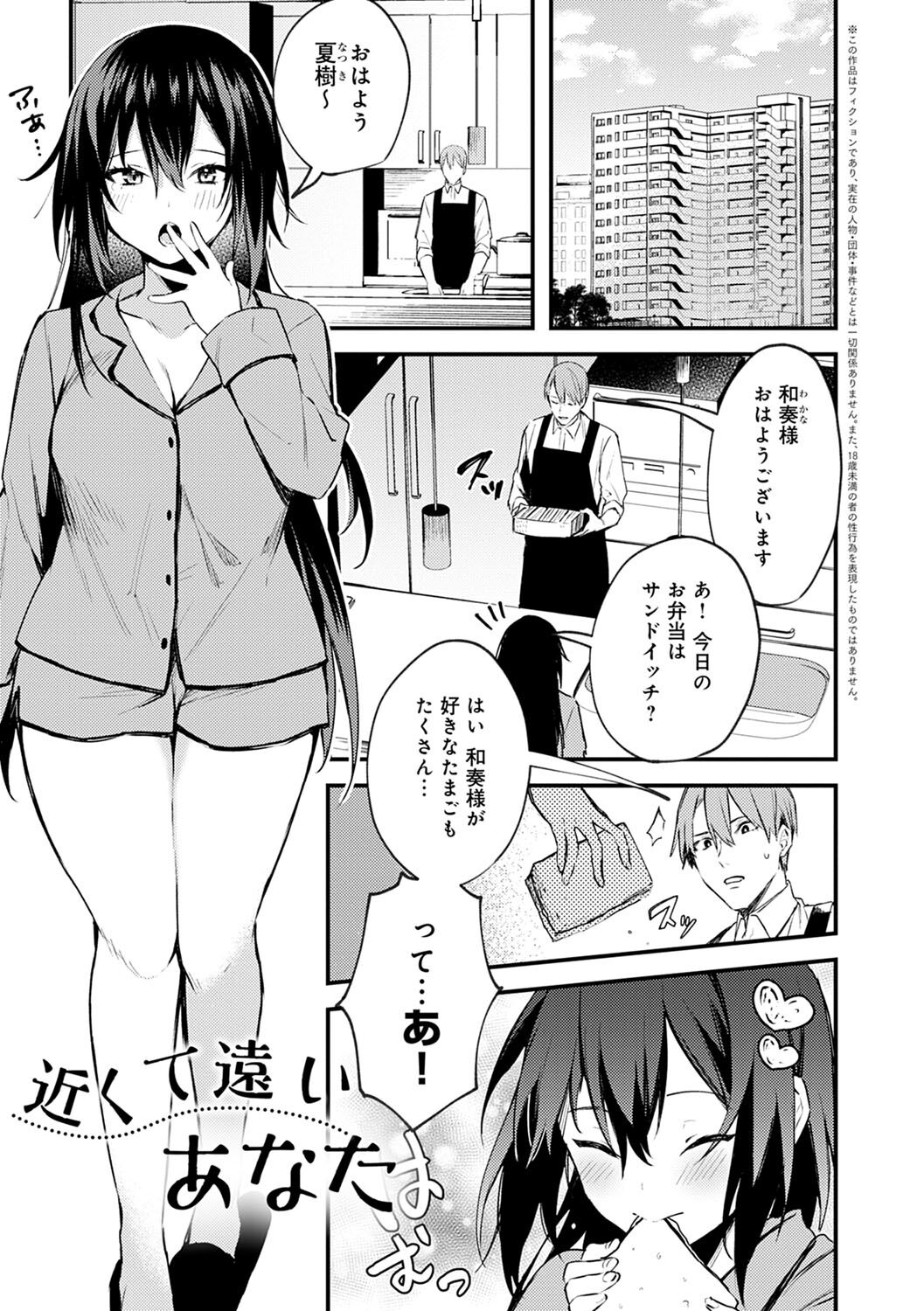Kono Koi ni Kizuite page 180
