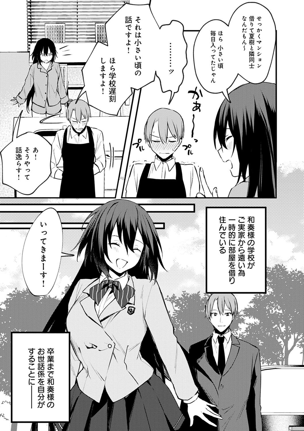 Kono Koi ni Kizuite page 182