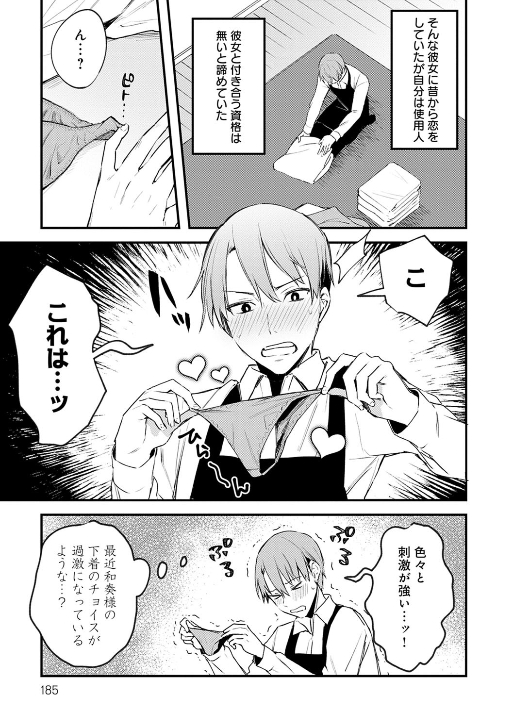 Kono Koi ni Kizuite page 184