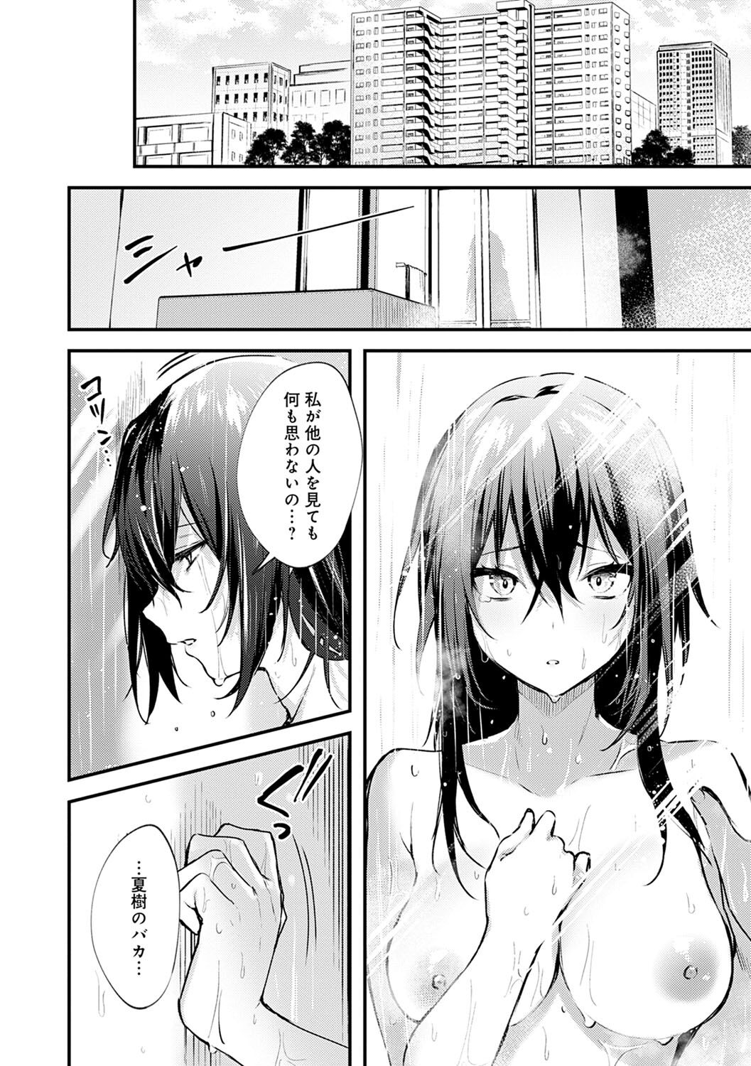 Kono Koi ni Kizuite page 187