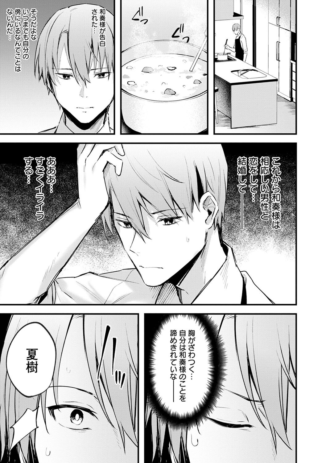 Kono Koi ni Kizuite page 188