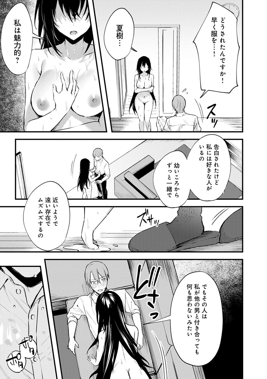 Kono Koi ni Kizuite page 190