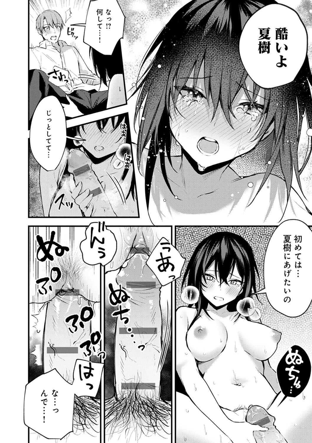 Kono Koi ni Kizuite page 191