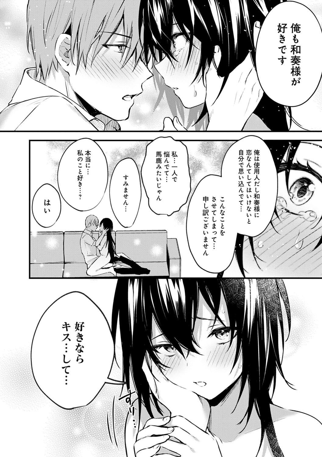 Kono Koi ni Kizuite page 193