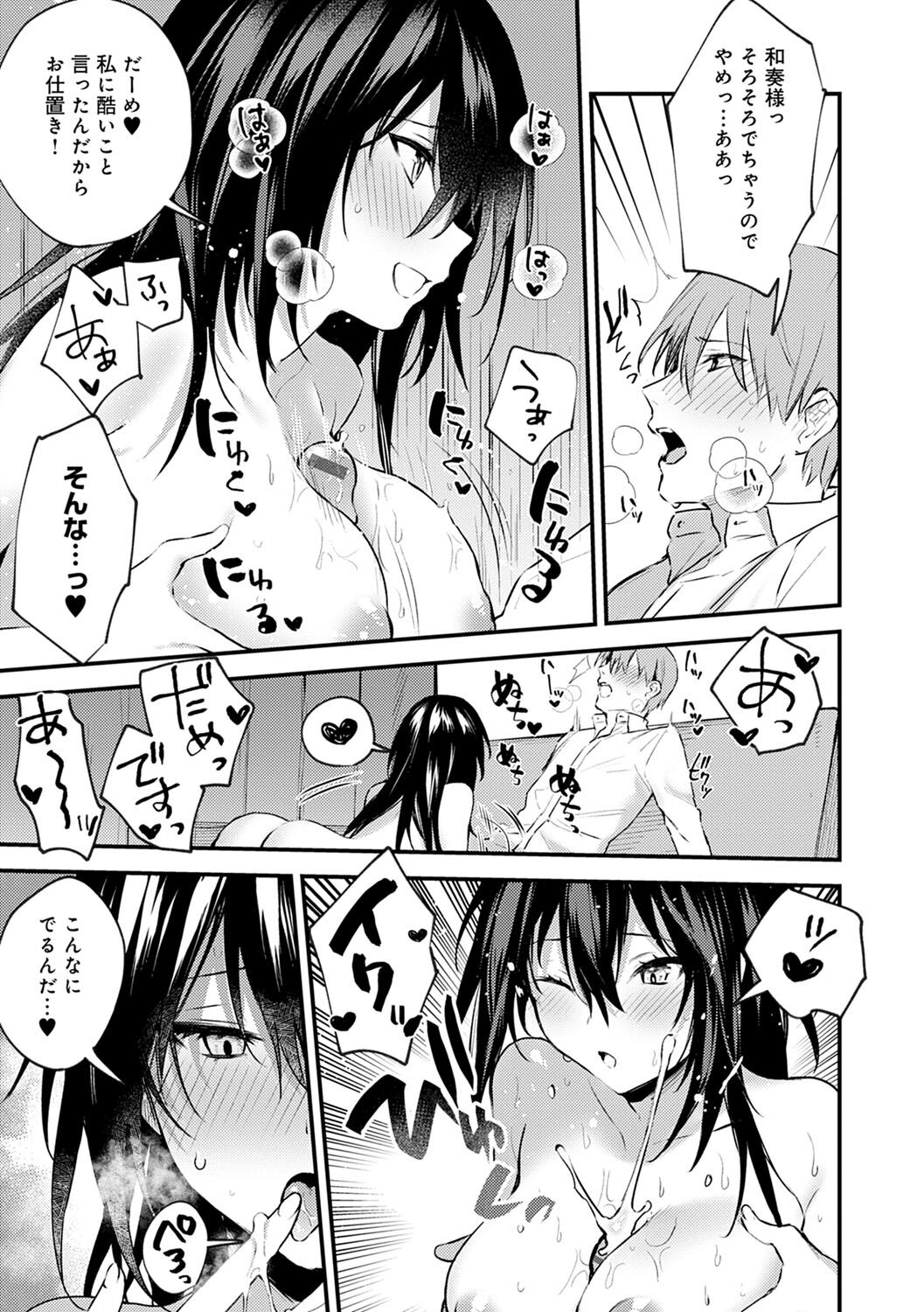 Kono Koi ni Kizuite page 198