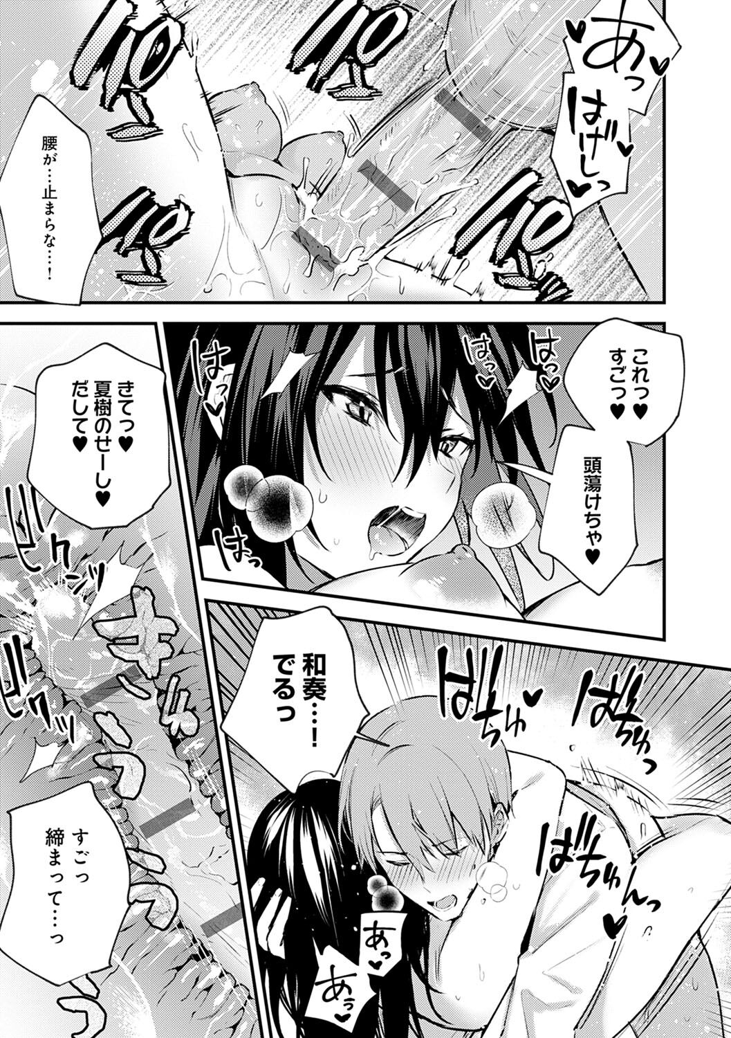 Kono Koi ni Kizuite page 202